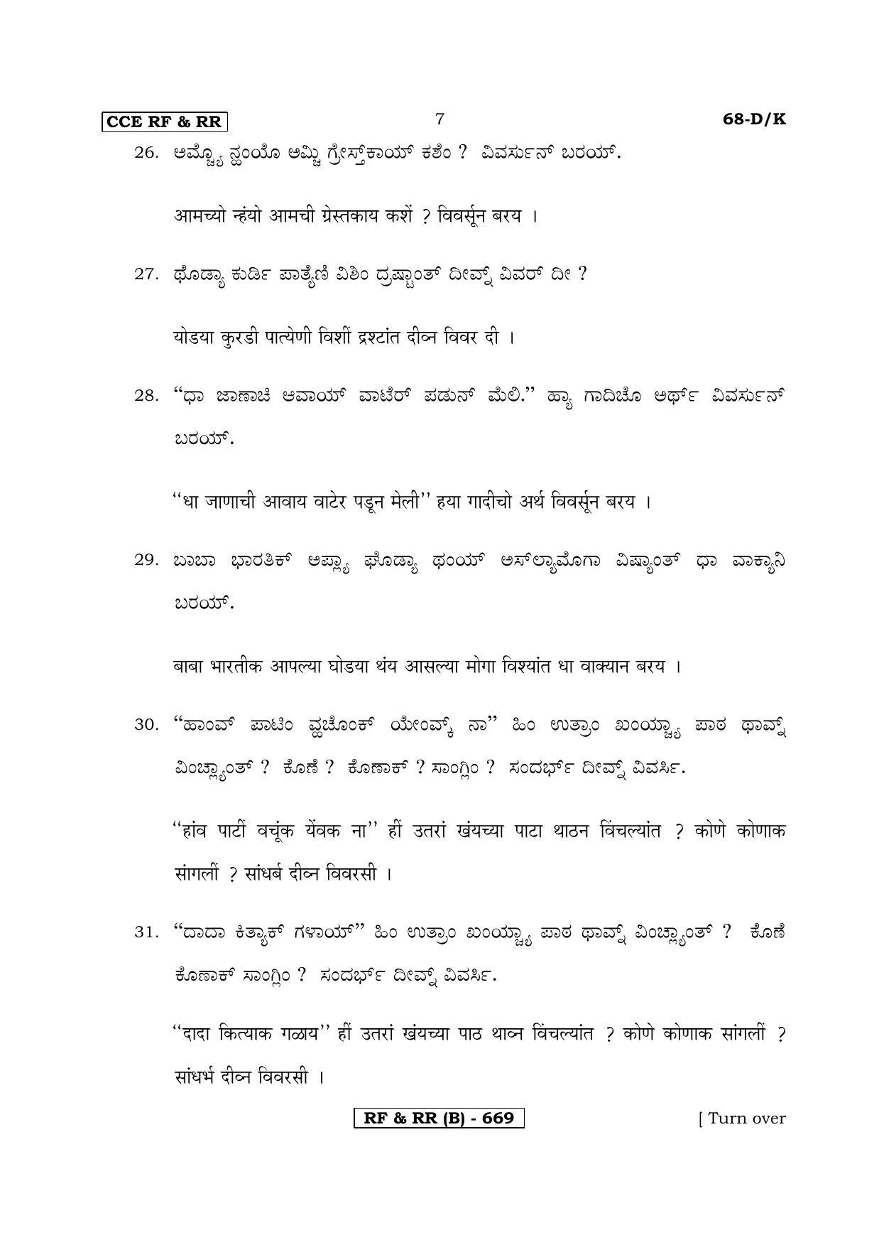 Karnataka SSLC Third Language Konkani-B Question Paper 2020 - Page 7