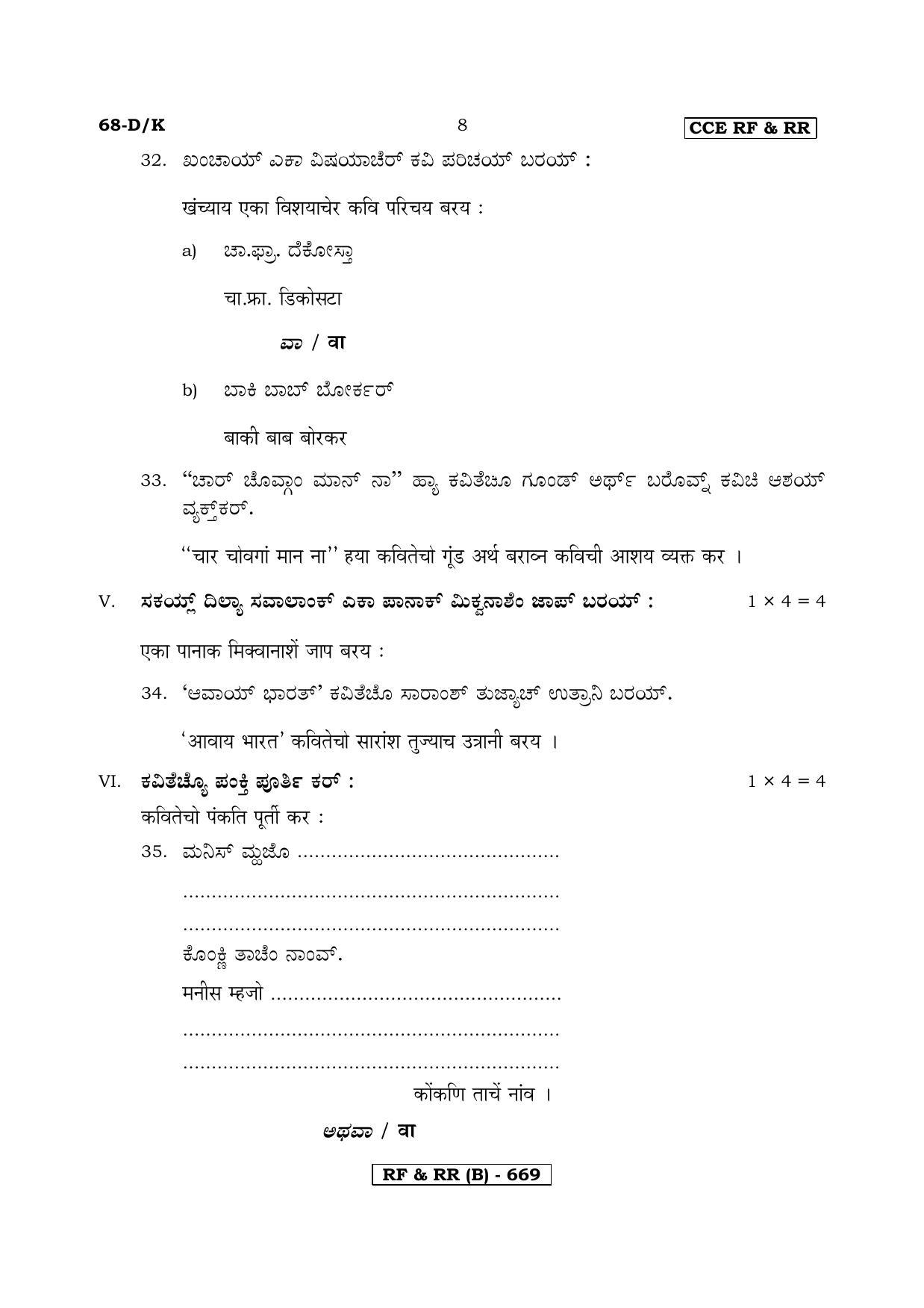 Karnataka SSLC Third Language Konkani-B Question Paper 2020 - Page 8