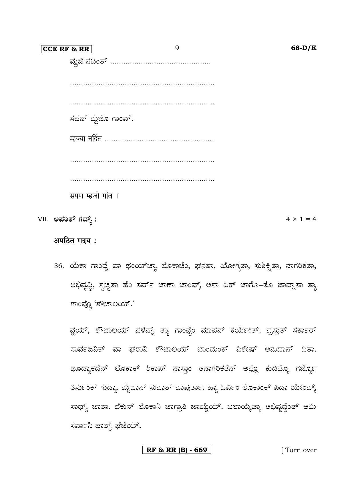 Karnataka SSLC Third Language Konkani-B Question Paper 2020 - Page 9