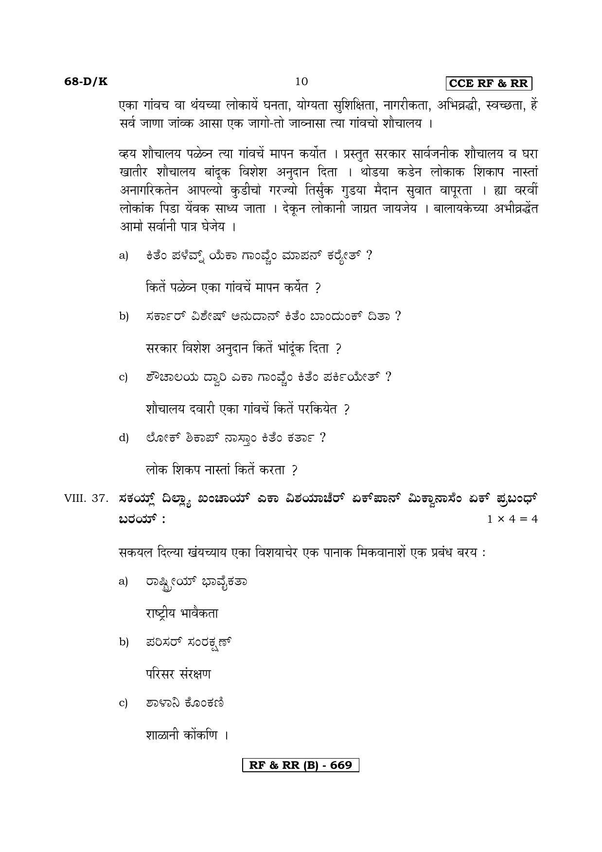 Karnataka SSLC Third Language Konkani-B Question Paper 2020 - Page 10