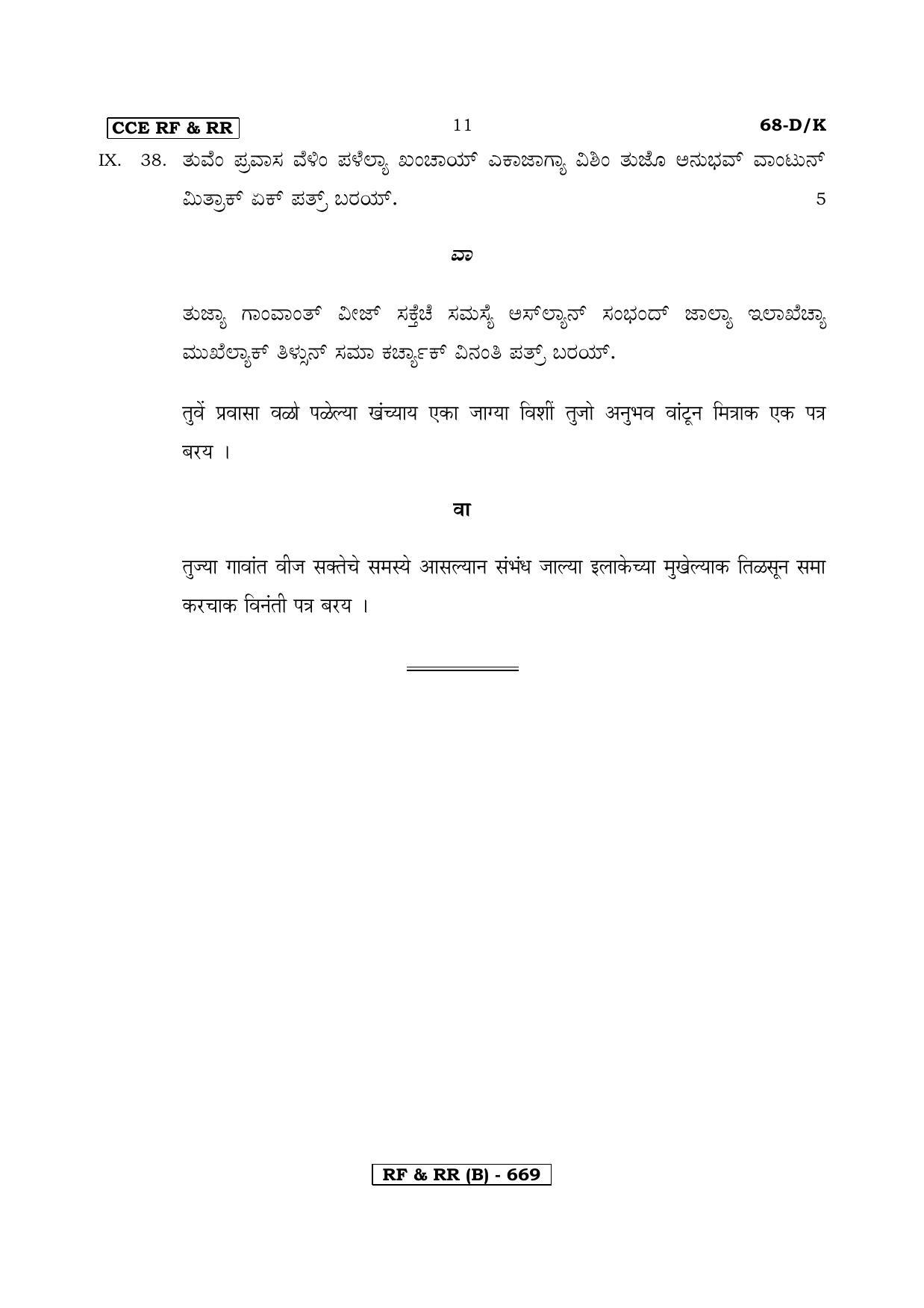 Karnataka SSLC Third Language Konkani-B Question Paper 2020 - Page 11