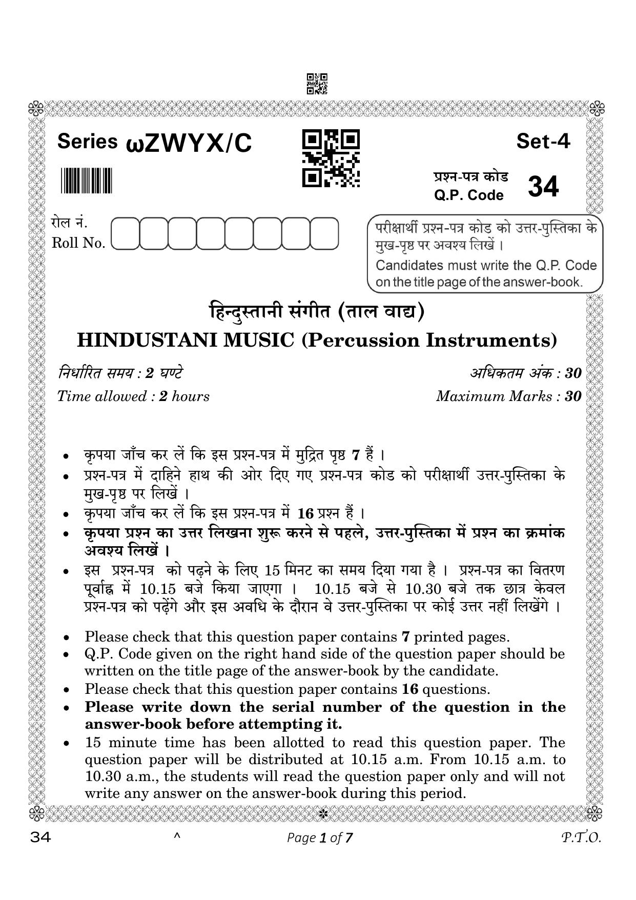 CBSE Class 10 Hindustani Music Per Ins (Compartment) 2023 Question Paper - Page 1