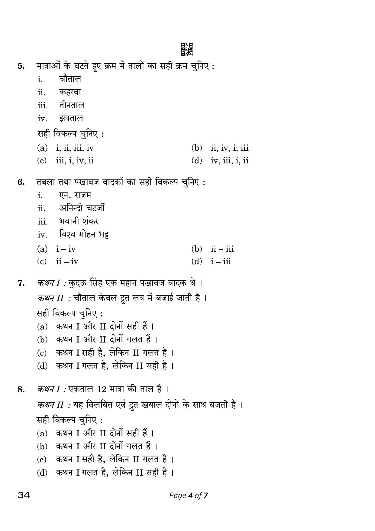 CBSE Class 10 Hindustani Music Per Ins (Compartment) 2023 Question Paper - Page 4