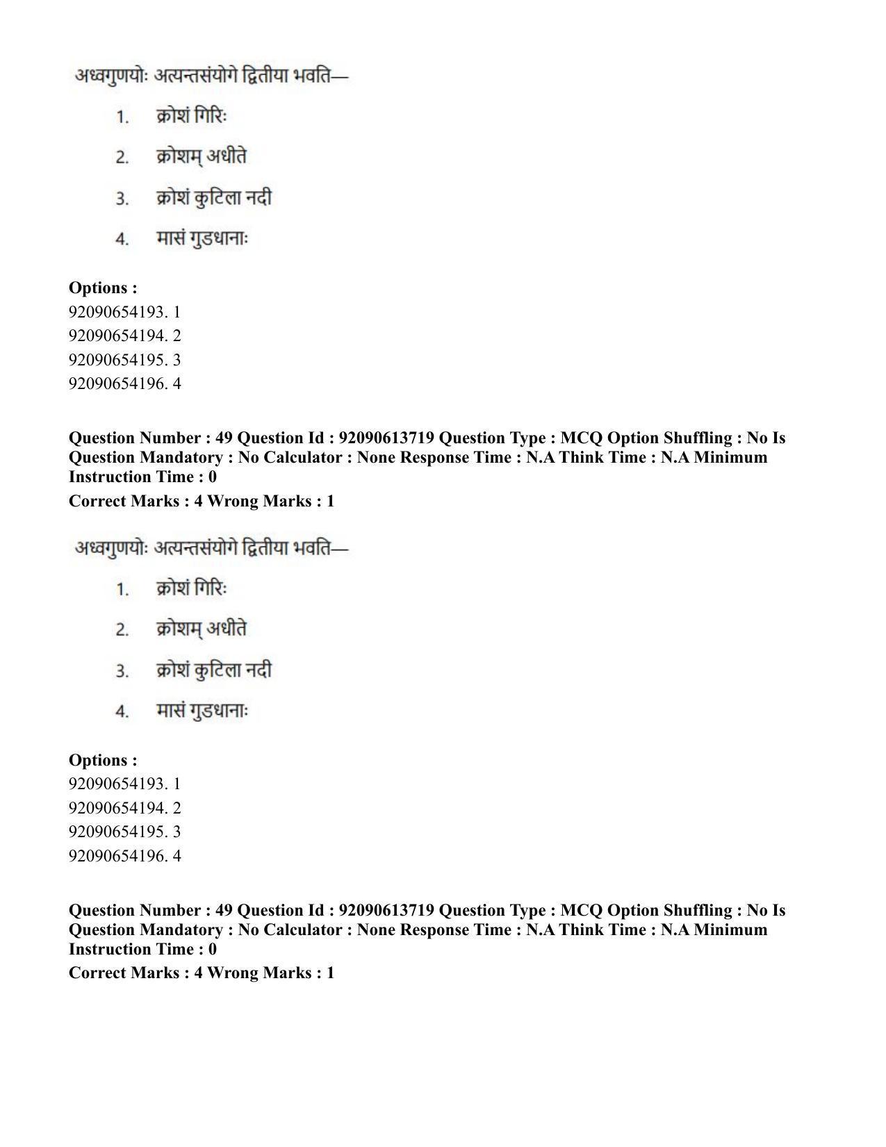 CUET PG 2023: ACQP25 – Vyakaran (BHU)(Eng)-Shift 2 (12-06-2023) Question Paper - Page 81