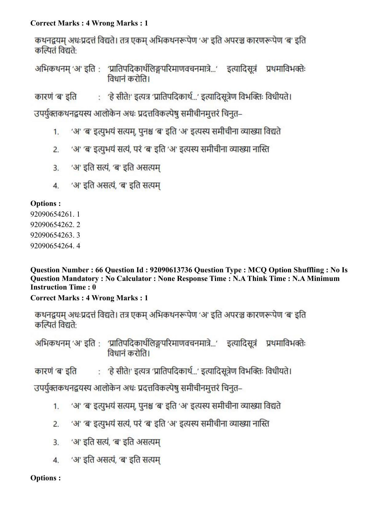 CUET PG 2023: ACQP25 – Vyakaran (BHU)(Eng)-Shift 2 (12-06-2023) Question Paper - Page 107