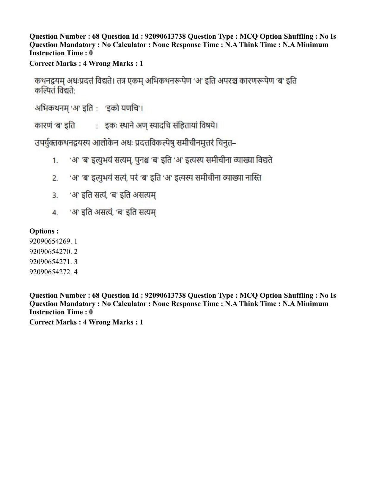 CUET PG 2023: ACQP25 – Vyakaran (BHU)(Eng)-Shift 2 (12-06-2023) Question Paper - Page 110