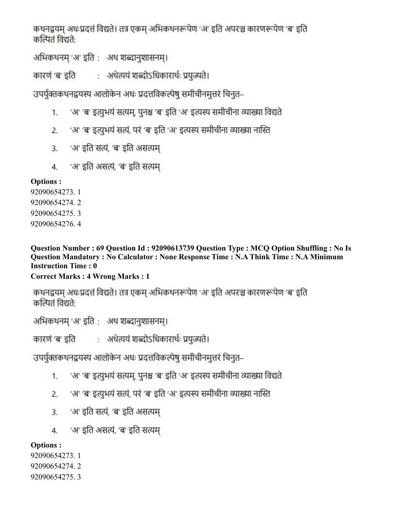CUET PG 2023: ACQP25 – Vyakaran (BHU)(Eng)-Shift 2 (12-06-2023) Question Paper - Page 113