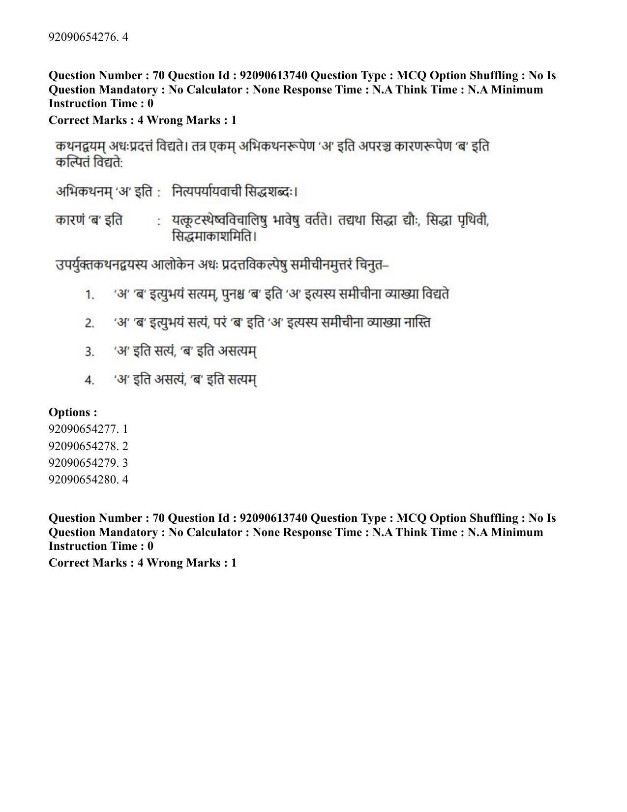 CUET PG 2023: ACQP25 – Vyakaran (BHU)(Eng)-Shift 2 (12-06-2023) Question Paper - Page 114
