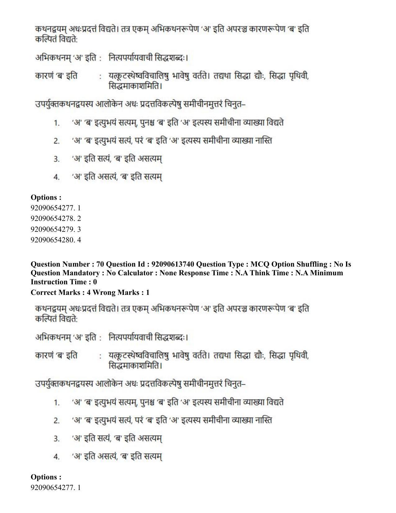 CUET PG 2023: ACQP25 – Vyakaran (BHU)(Eng)-Shift 2 (12-06-2023) Question Paper - Page 115