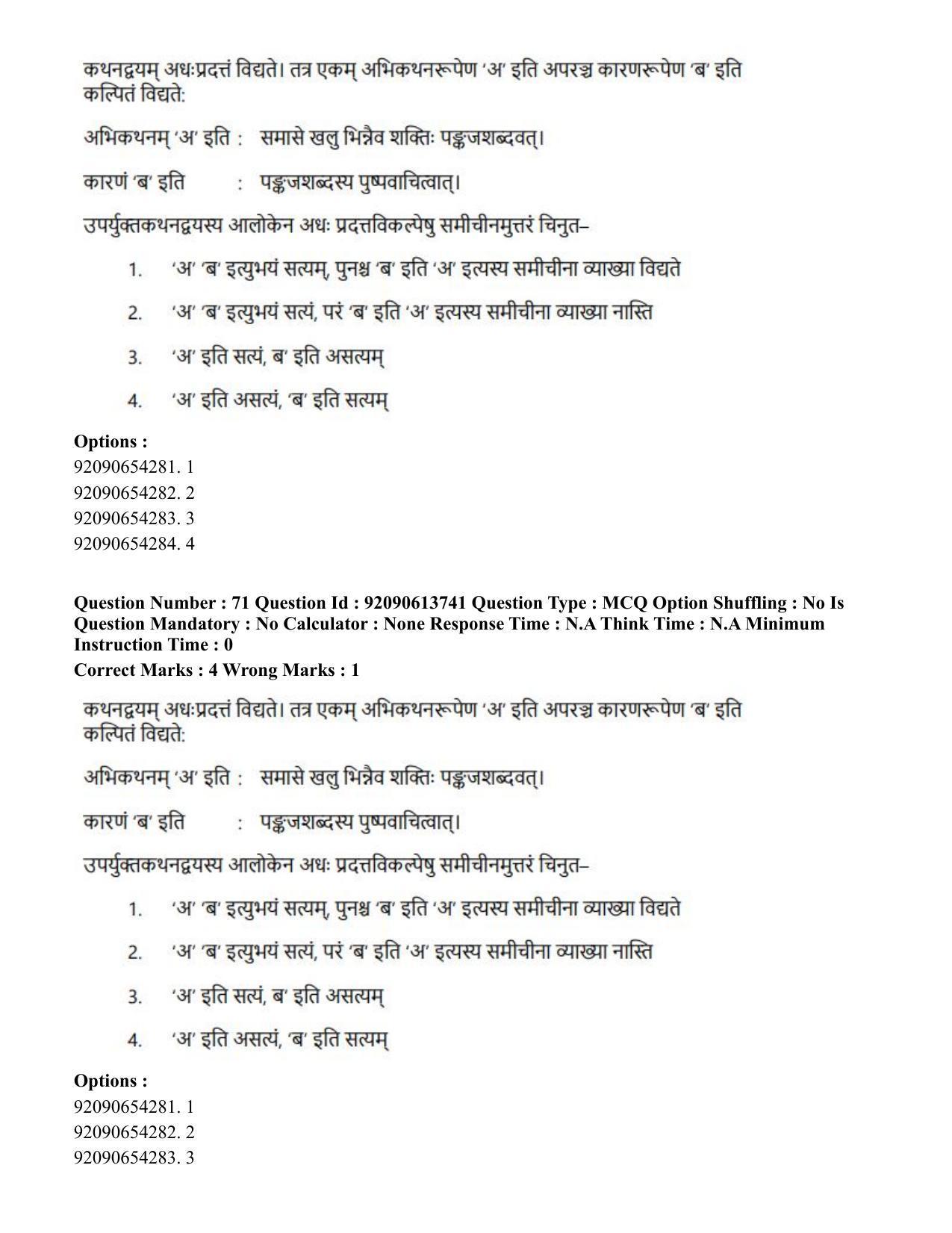 CUET PG 2023: ACQP25 – Vyakaran (BHU)(Eng)-Shift 2 (12-06-2023) Question Paper - Page 117