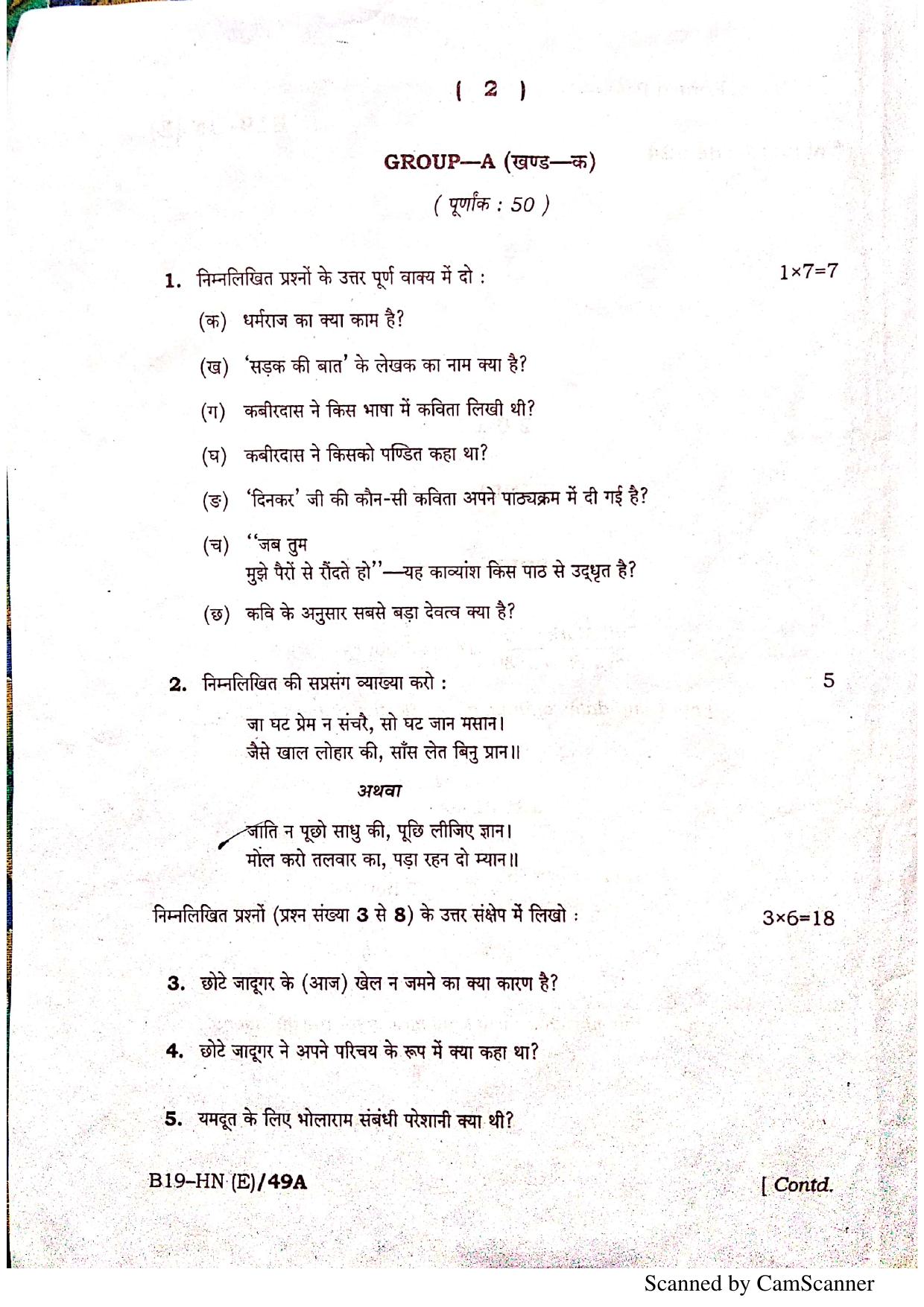 SEBA HSLC Hindi (Elective) Question Paper 2019 - Page 2