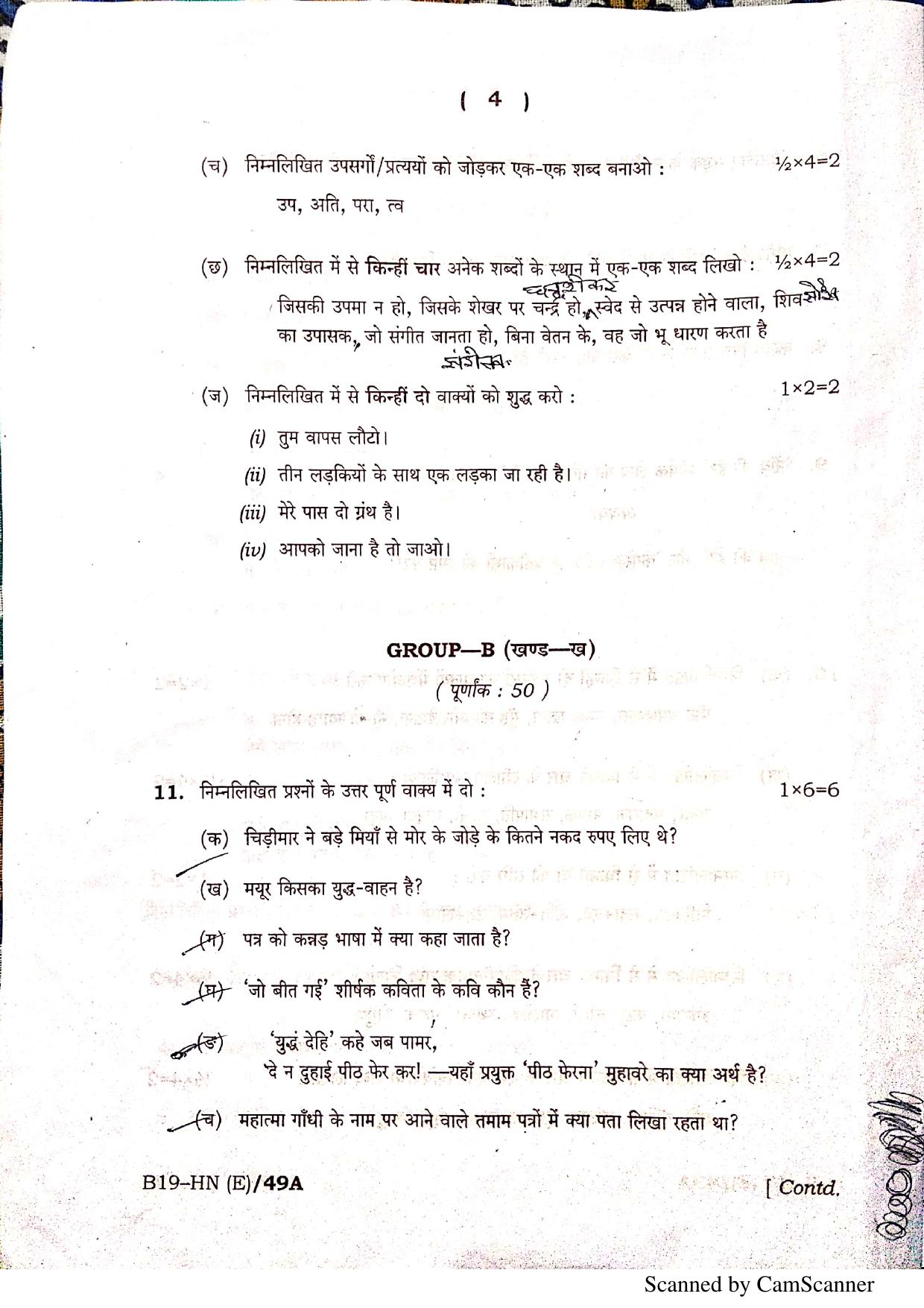 SEBA HSLC Hindi (Elective) Question Paper 2019 - Page 4