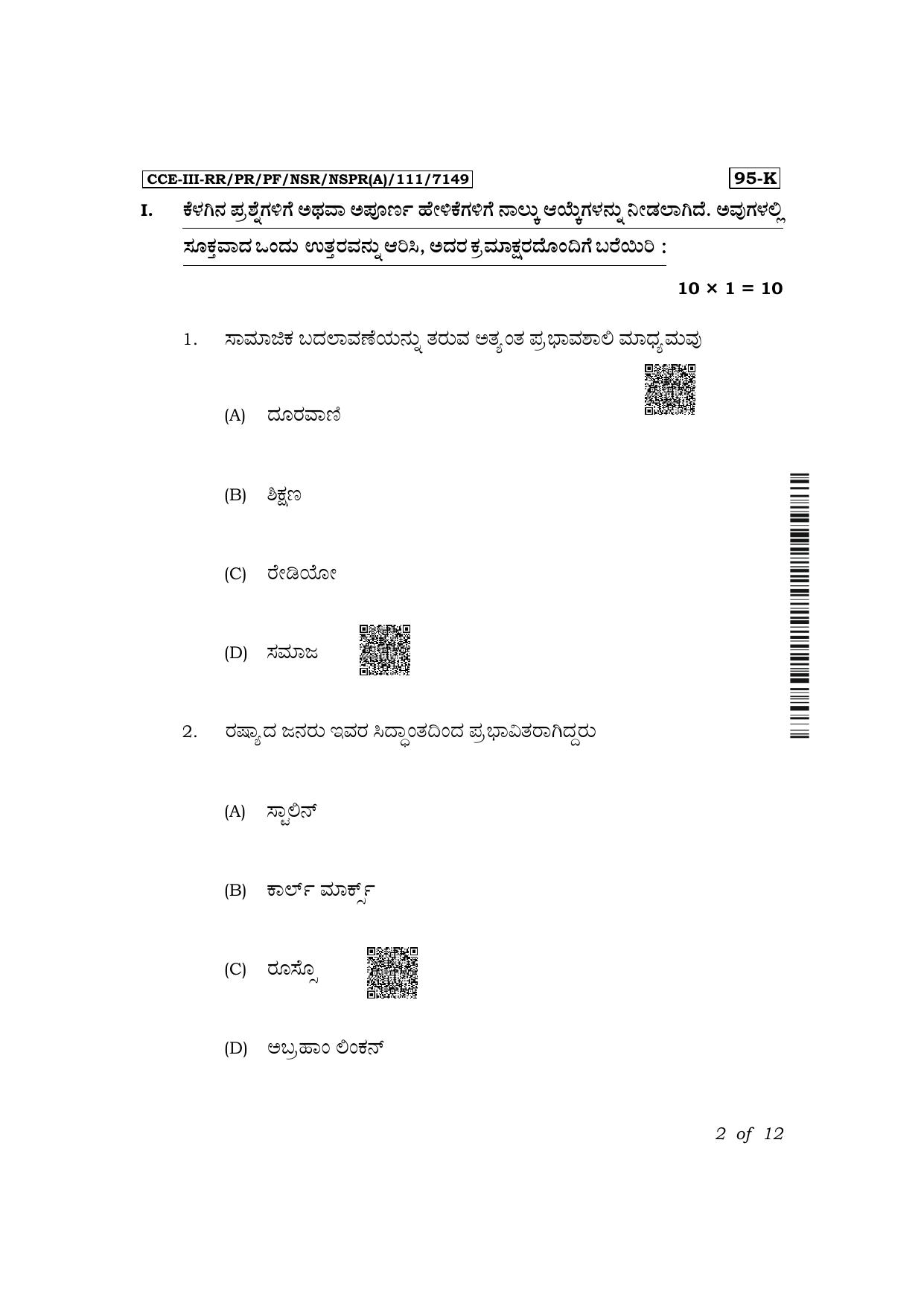 Karnataka SSLC Sociology (Kannada Medium) Exam 3 Question Paper 2024 (A Version) - Page 2