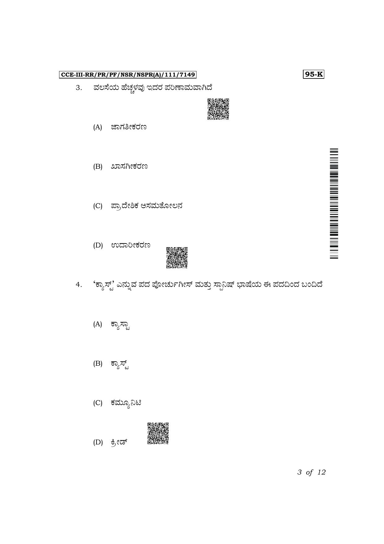 Karnataka SSLC Sociology (Kannada Medium) Exam 3 Question Paper 2024 (A Version) - Page 3
