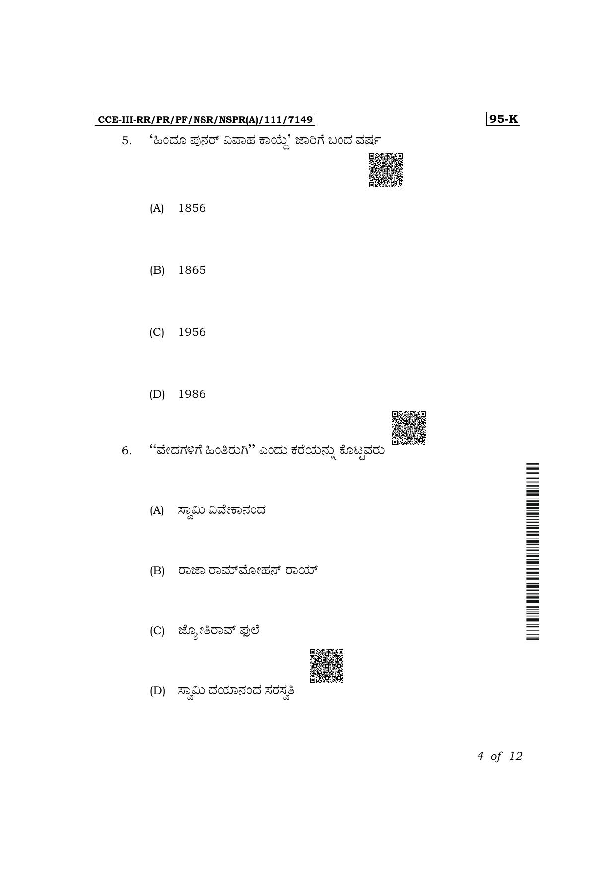 Karnataka SSLC Sociology (Kannada Medium) Exam 3 Question Paper 2024 (A Version) - Page 4