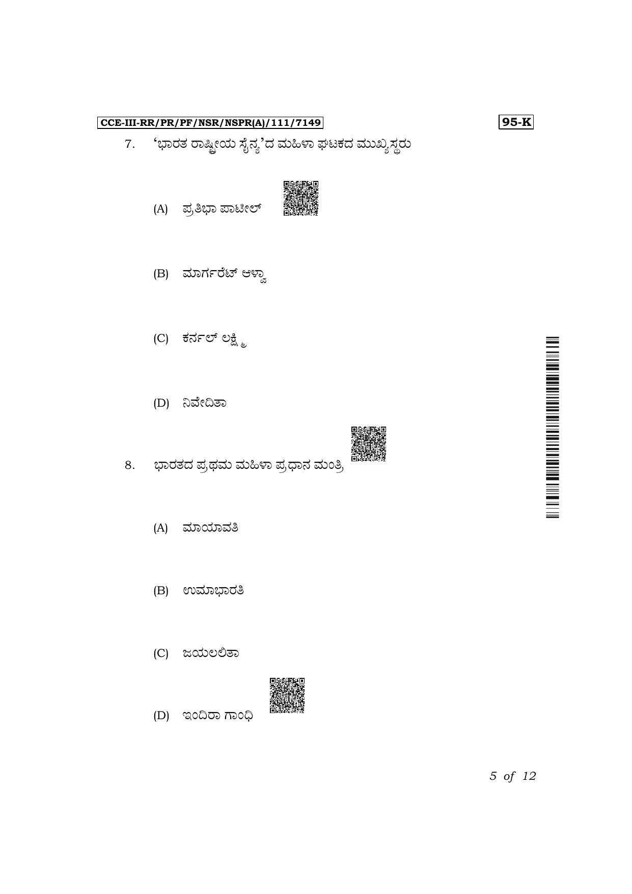 Karnataka SSLC Sociology (Kannada Medium) Exam 3 Question Paper 2024 (A Version) - Page 5