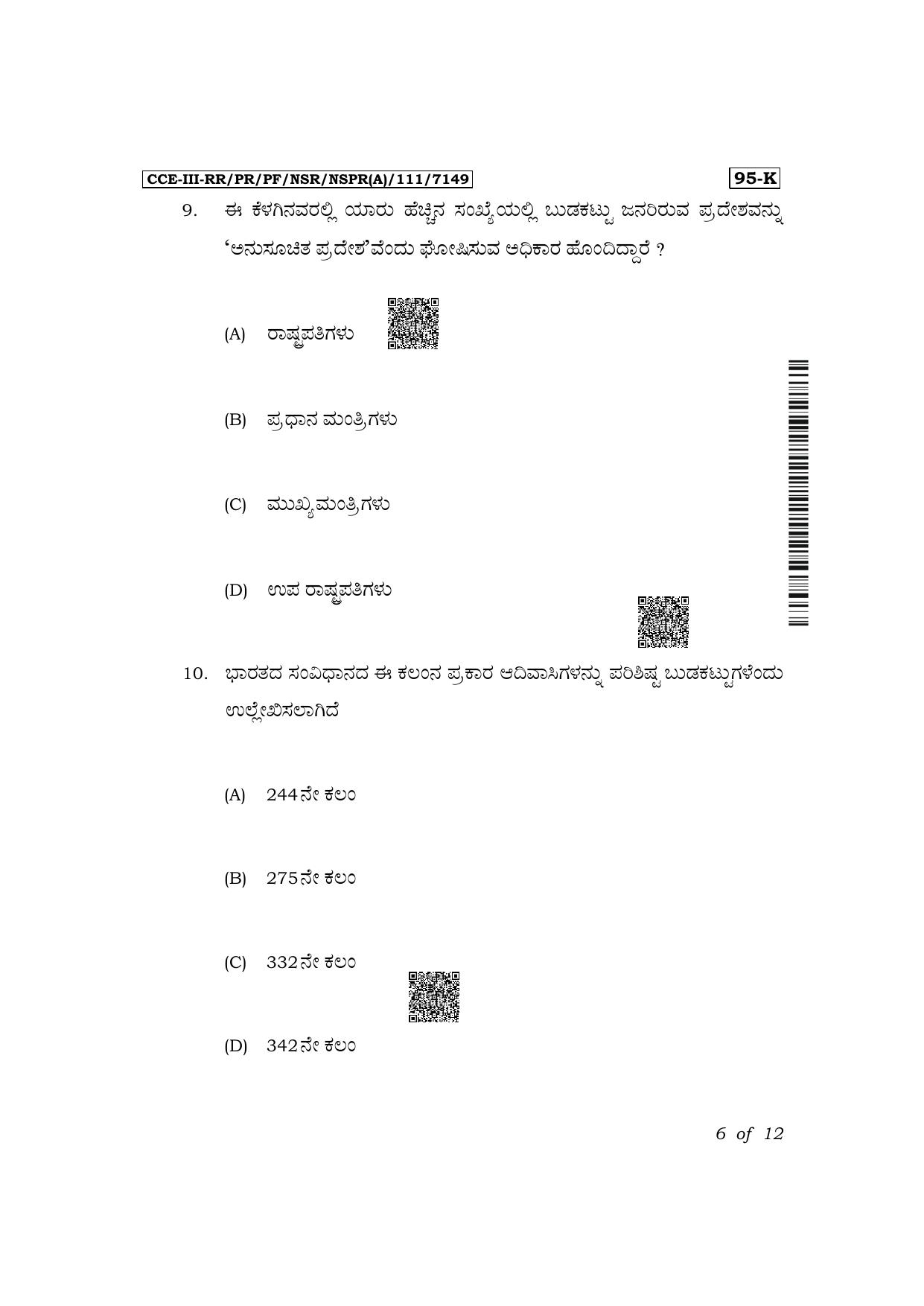 Karnataka SSLC Sociology (Kannada Medium) Exam 3 Question Paper 2024 (A Version) - Page 6