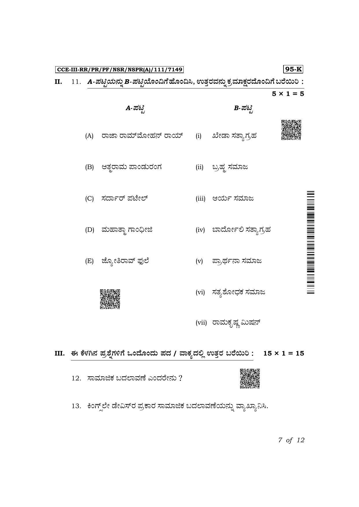 Karnataka SSLC Sociology (Kannada Medium) Exam 3 Question Paper 2024 (A Version) - Page 7