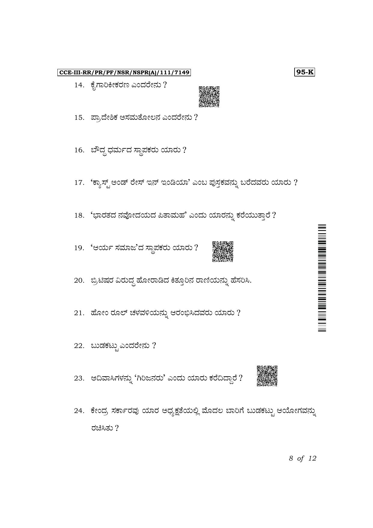 Karnataka SSLC Sociology (Kannada Medium) Exam 3 Question Paper 2024 (A Version) - Page 8