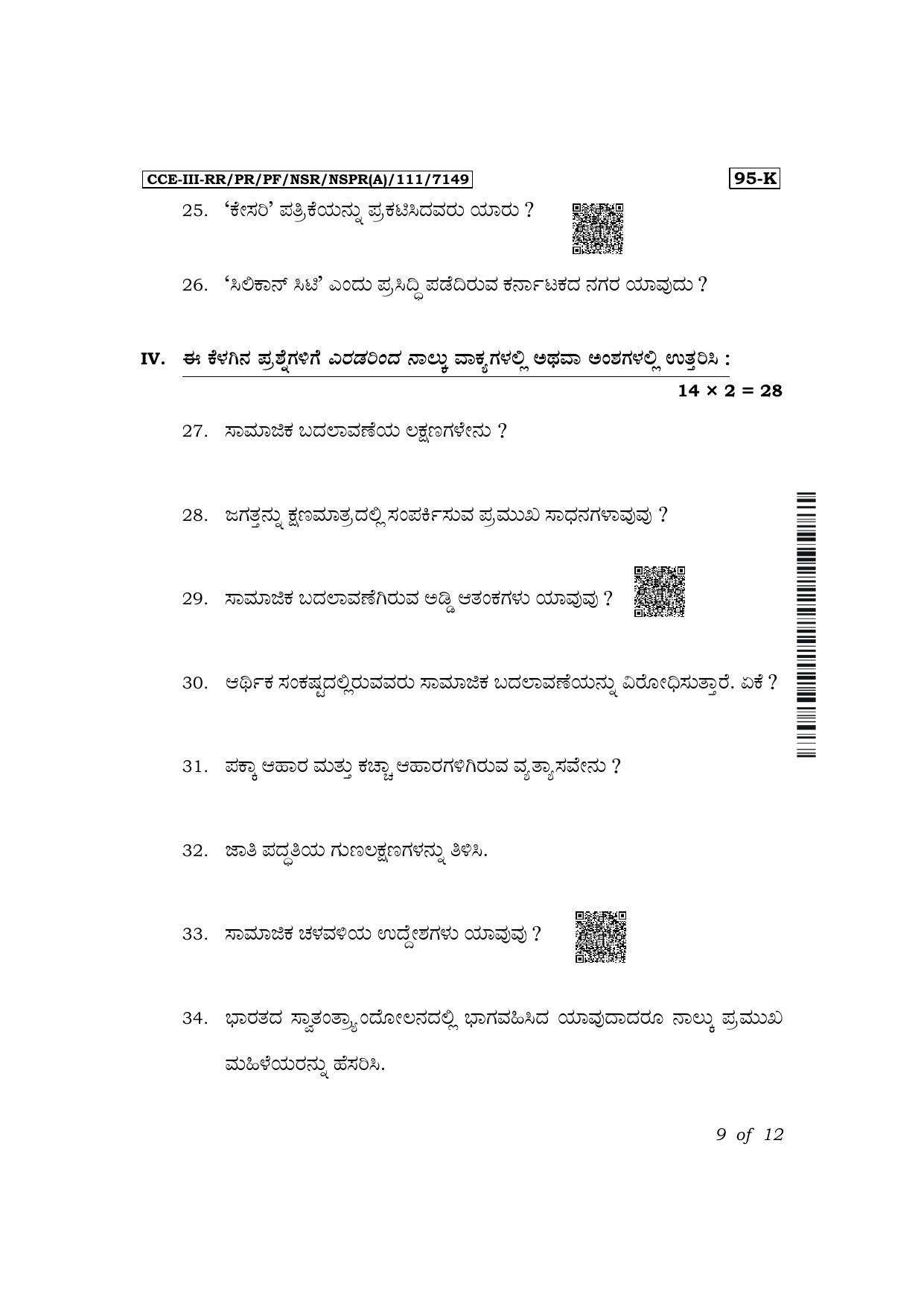 Karnataka SSLC Sociology (Kannada Medium) Exam 3 Question Paper 2024 (A Version) - Page 9