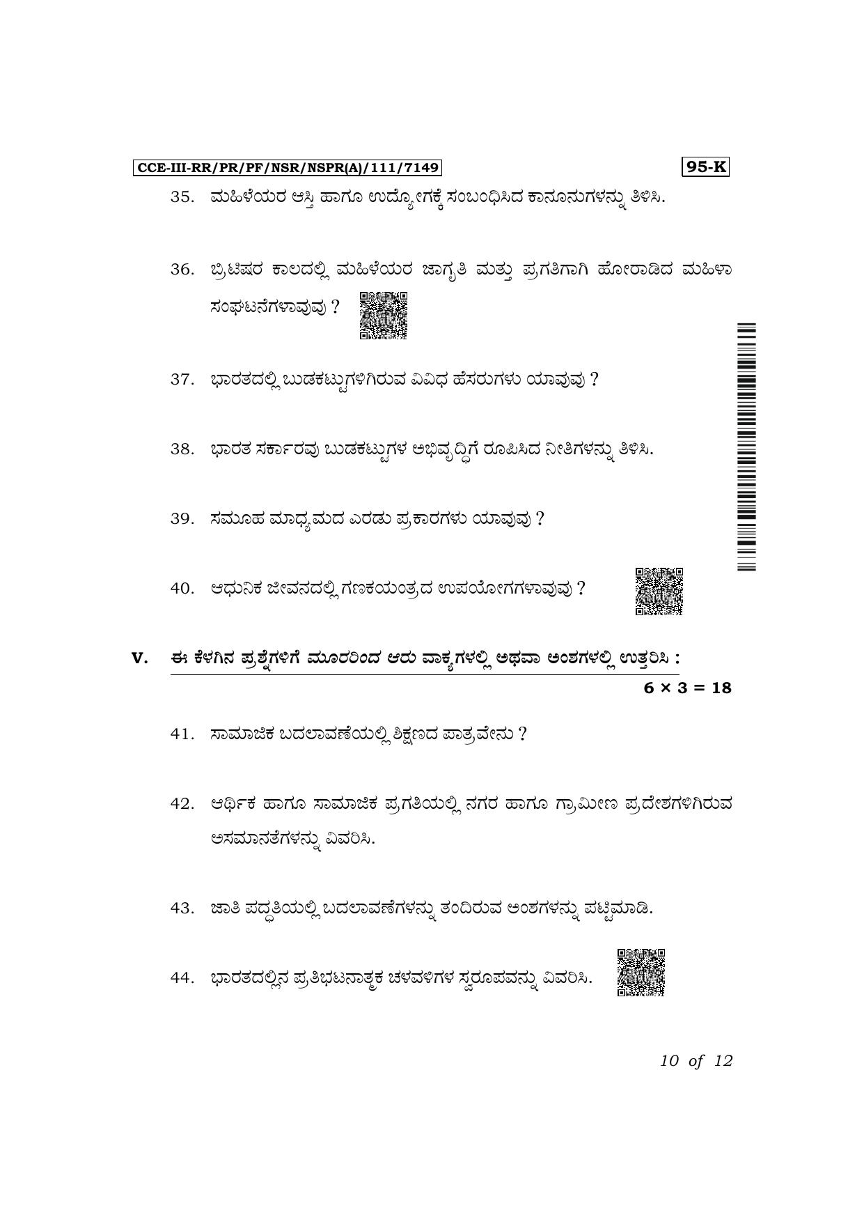 Karnataka SSLC Sociology (Kannada Medium) Exam 3 Question Paper 2024 (A Version) - Page 10