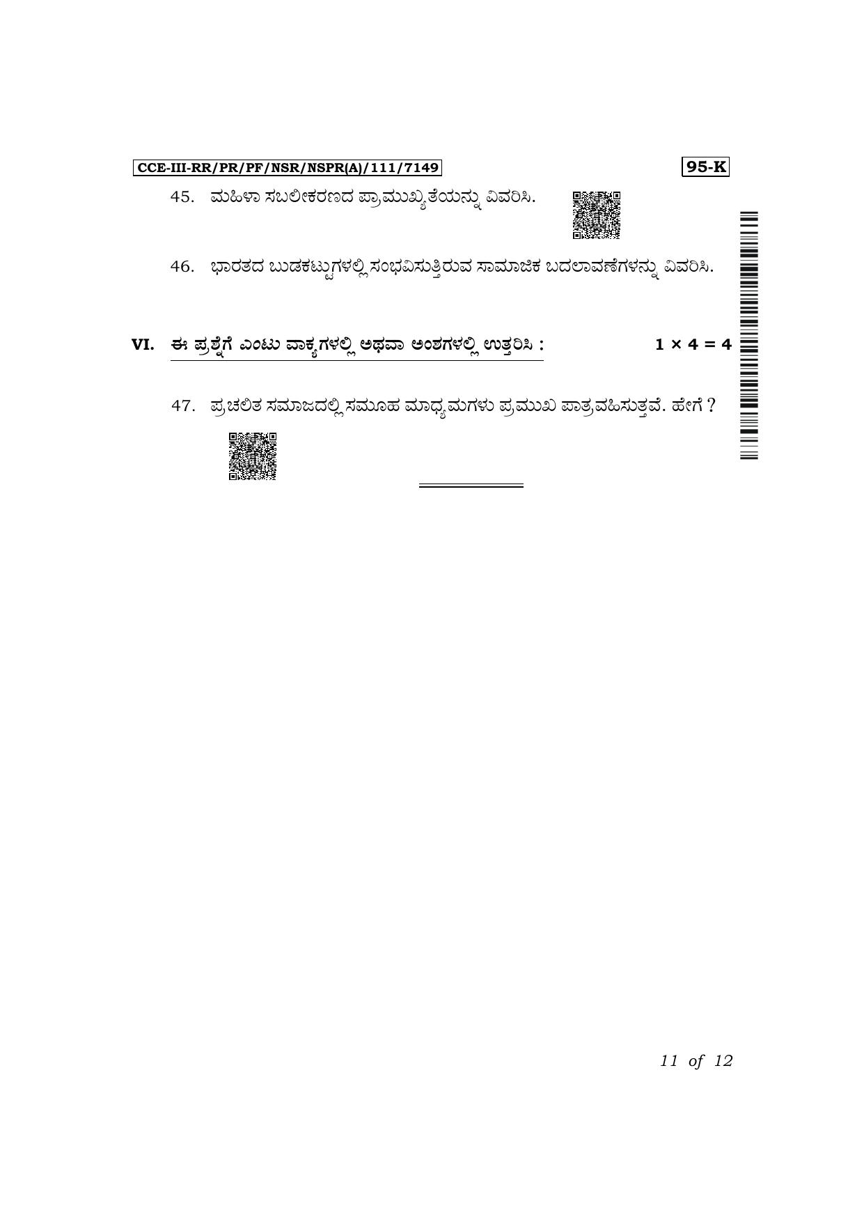 Karnataka SSLC Sociology (Kannada Medium) Exam 3 Question Paper 2024 (A Version) - Page 11