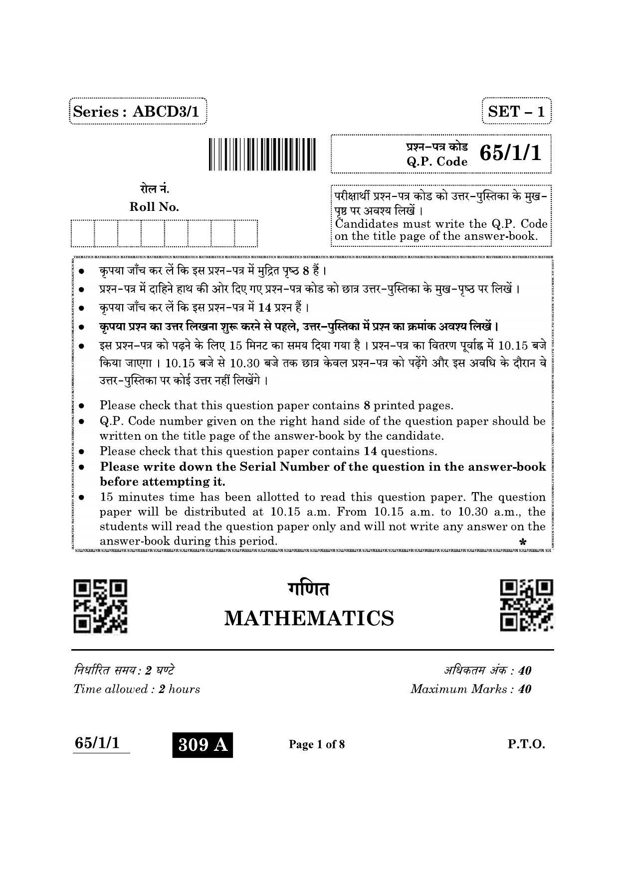CBSE Class 12 65-1-1 Mathematcs 2022 Question Paper - Page 1