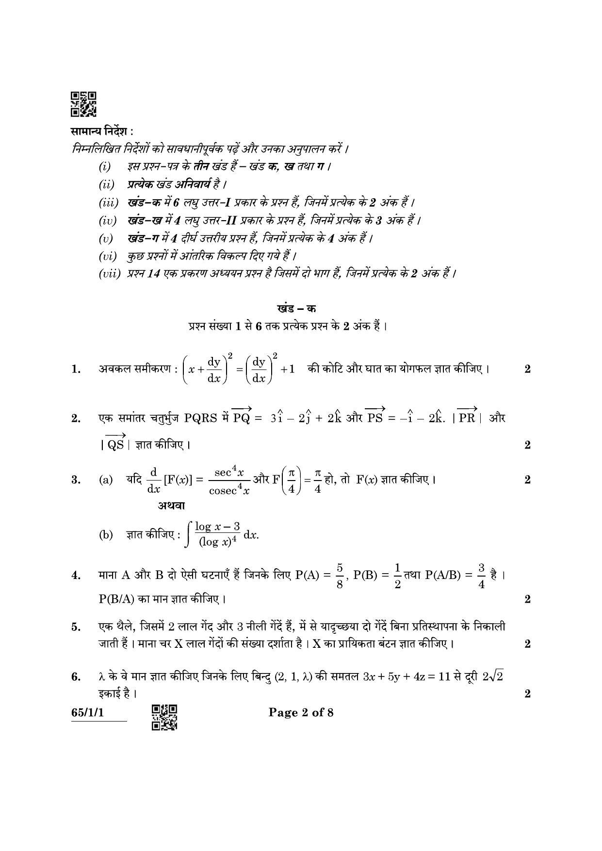 CBSE Class 12 65-1-1 Mathematcs 2022 Question Paper - Page 2
