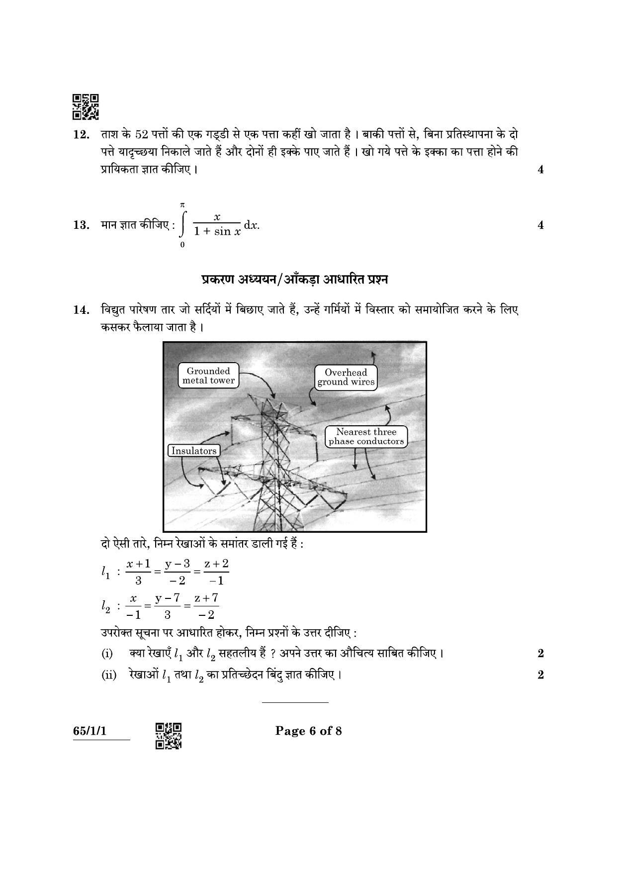 CBSE Class 12 65-1-1 Mathematcs 2022 Question Paper - Page 6
