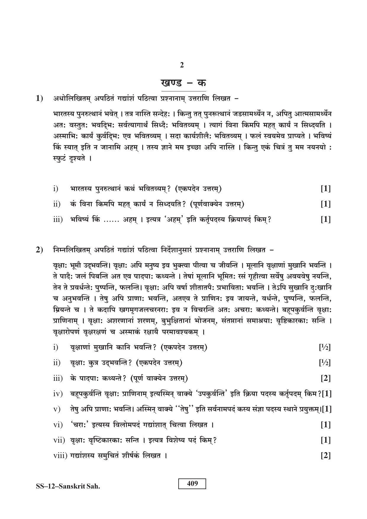 RBSE Class 12 Sanskrit Sahitya 2016 Question Paper - Page 2