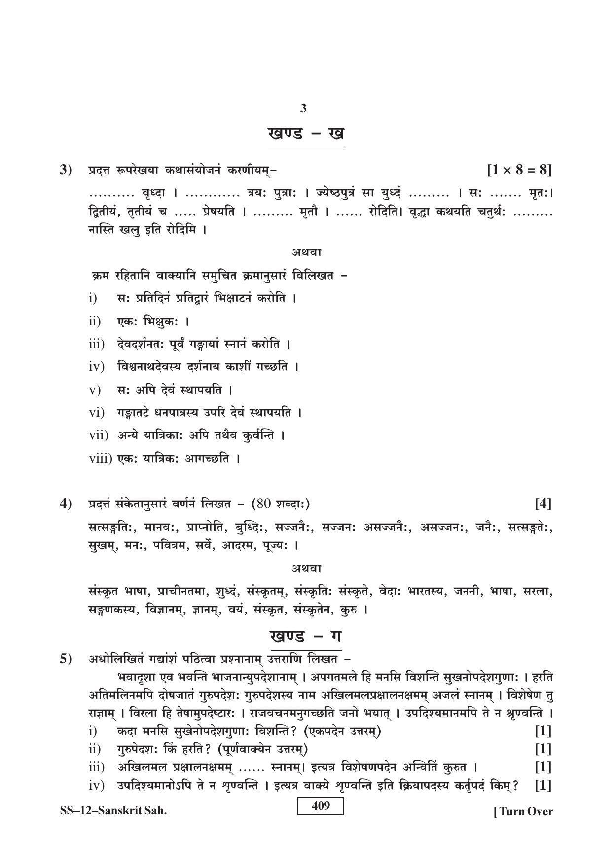 RBSE Class 12 Sanskrit Sahitya 2016 Question Paper - Page 3