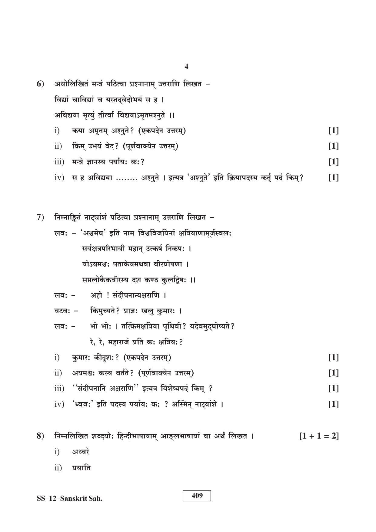 RBSE Class 12 Sanskrit Sahitya 2016 Question Paper - Page 4