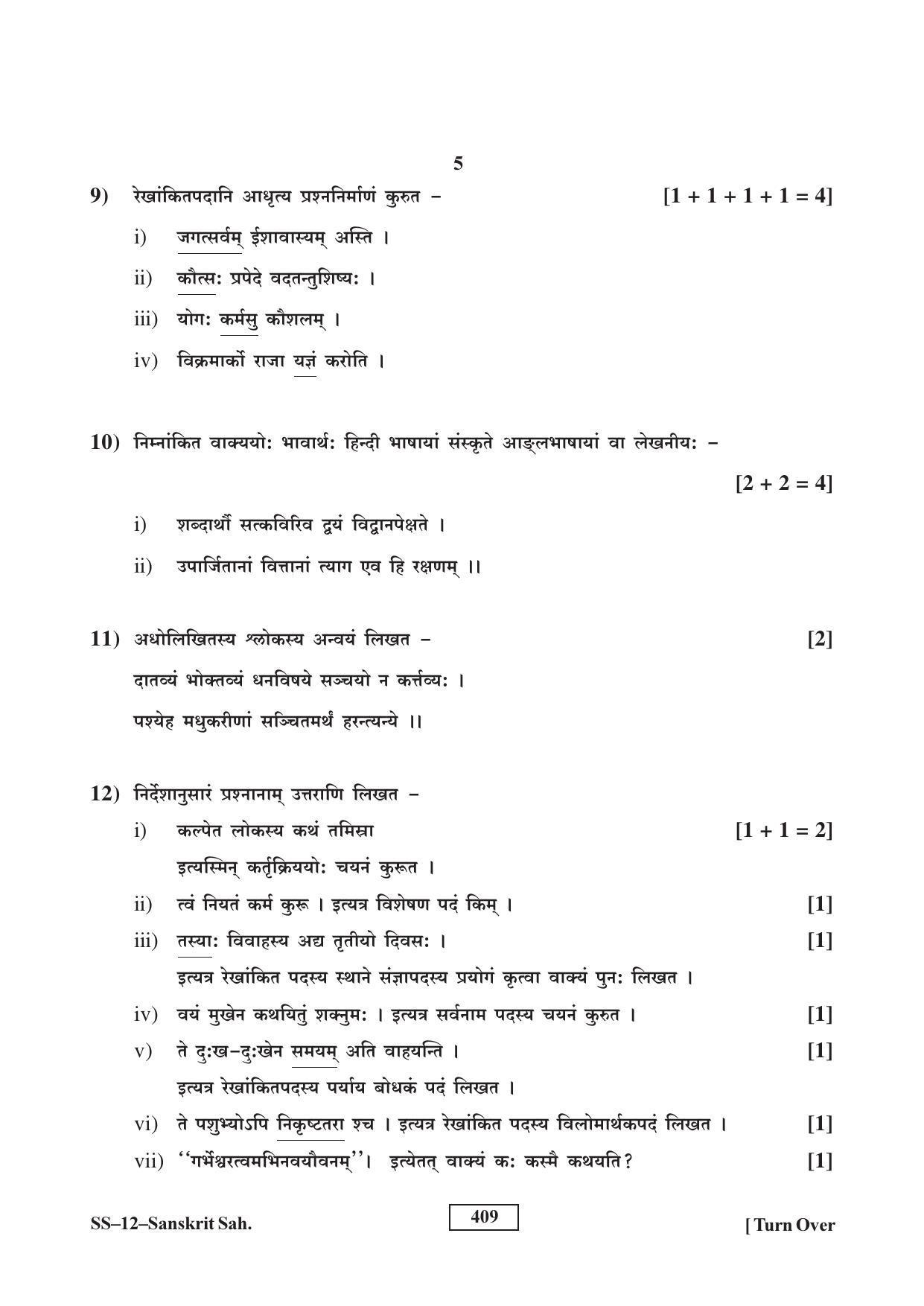 RBSE Class 12 Sanskrit Sahitya 2016 Question Paper - Page 5