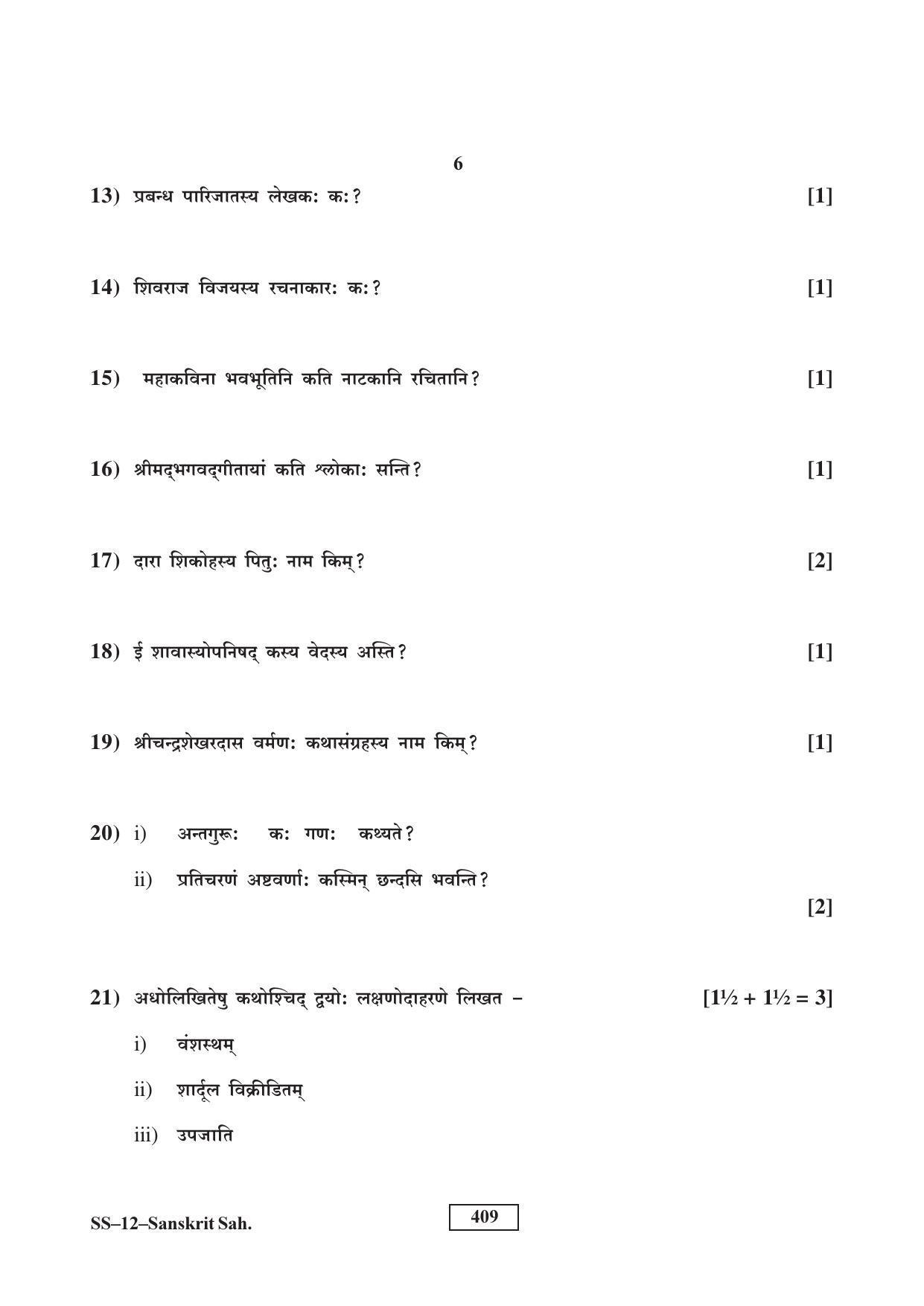 RBSE Class 12 Sanskrit Sahitya 2016 Question Paper - Page 6