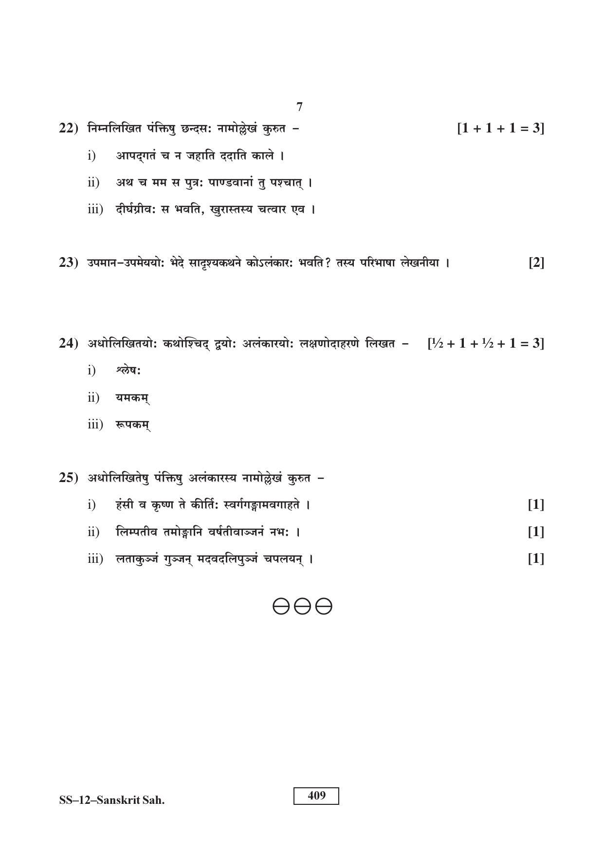 RBSE Class 12 Sanskrit Sahitya 2016 Question Paper - Page 7