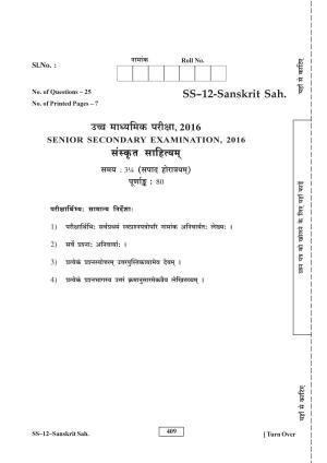 RBSE Class 12 Sanskrit Sahitya 2016 Question Paper