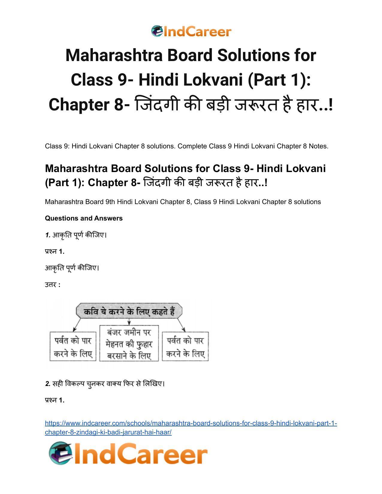Maharashtra Board Solutions for Class 9- Hindi Lokvani (Part 1): Chapter 8- जिंदगी की बड़ी जरूरत है हार..! - Page 2