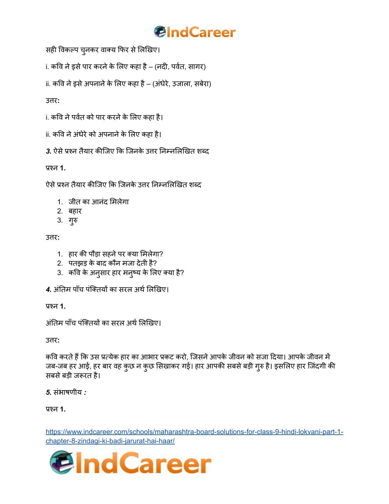 Maharashtra Board Solutions for Class 9- Hindi Lokvani (Part 1): Chapter 8- जिंदगी की बड़ी जरूरत है हार..! - Page 3