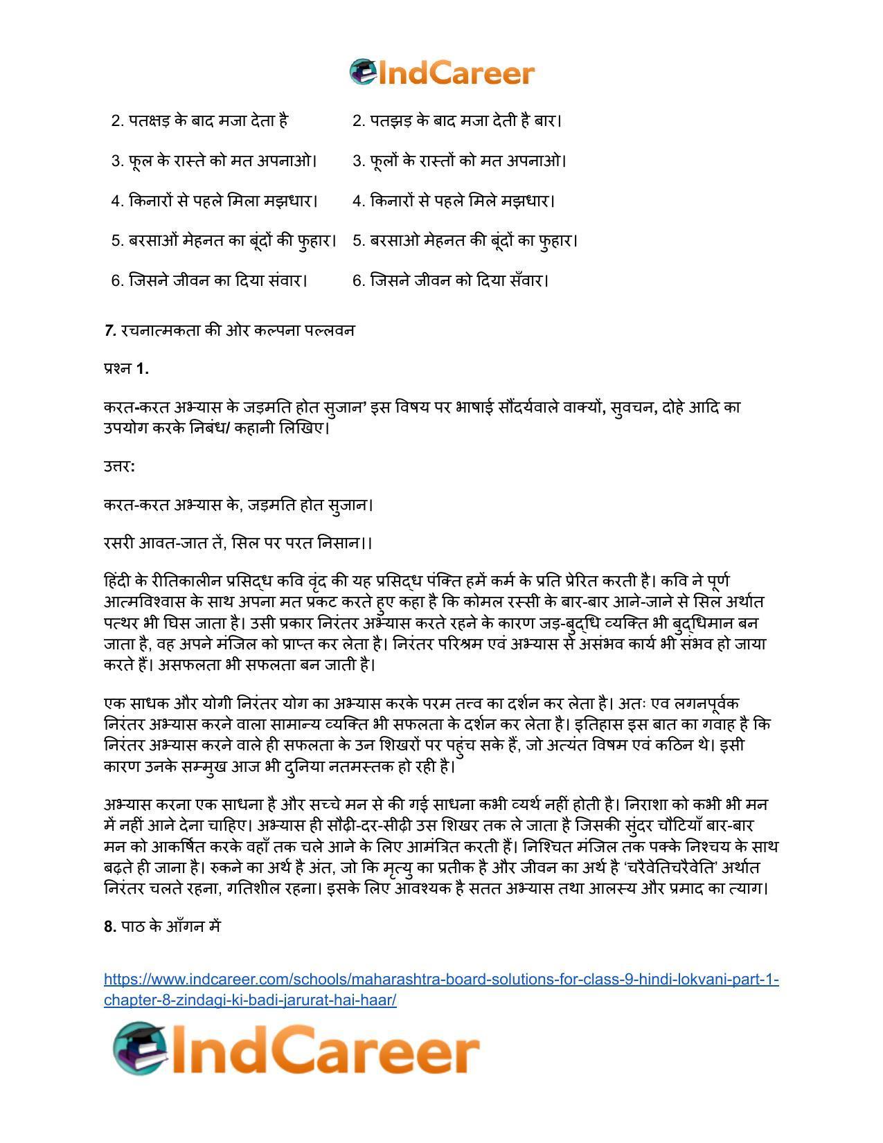 Maharashtra Board Solutions for Class 9- Hindi Lokvani (Part 1): Chapter 8- जिंदगी की बड़ी जरूरत है हार..! - Page 5