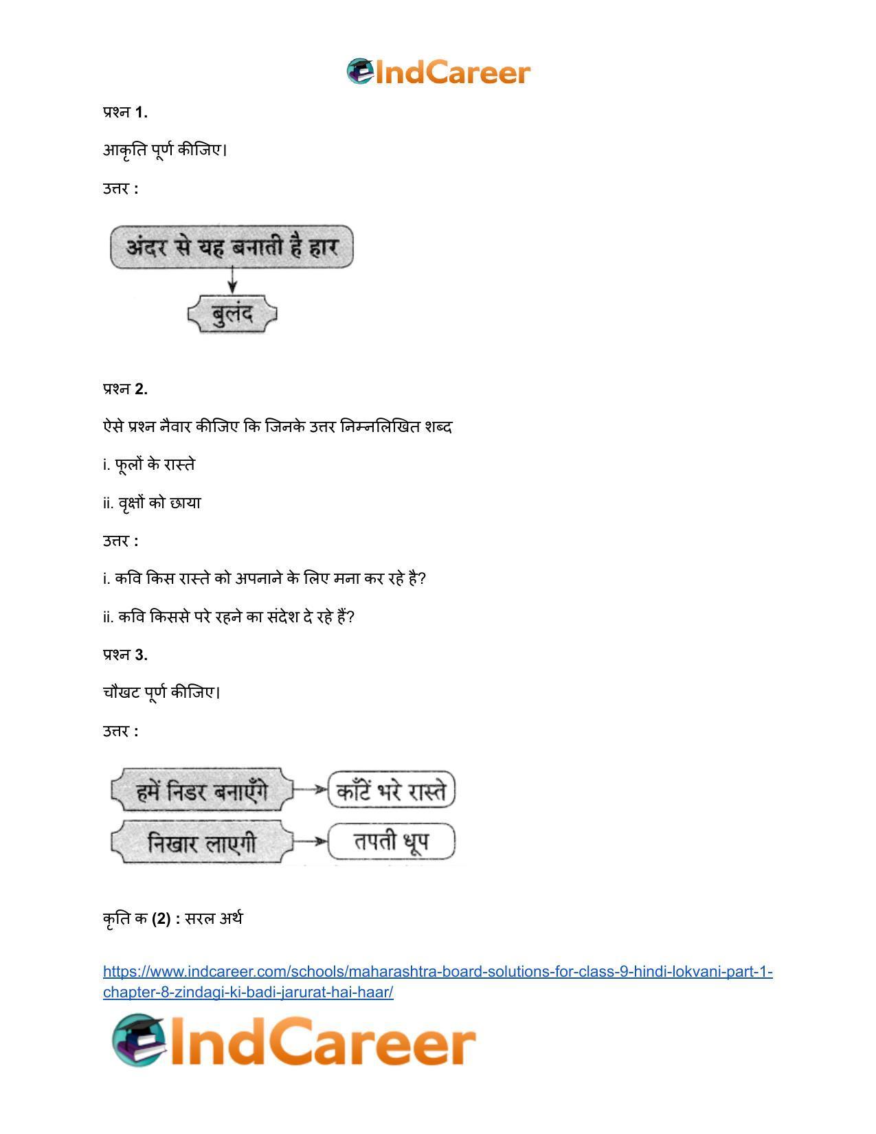 Maharashtra Board Solutions for Class 9- Hindi Lokvani (Part 1): Chapter 8- जिंदगी की बड़ी जरूरत है हार..! - Page 7