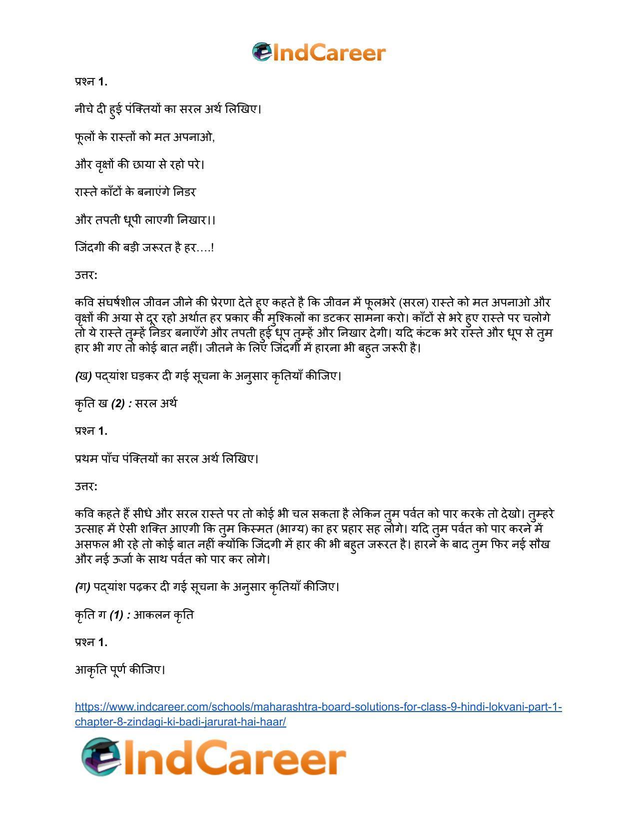 Maharashtra Board Solutions for Class 9- Hindi Lokvani (Part 1): Chapter 8- जिंदगी की बड़ी जरूरत है हार..! - Page 8