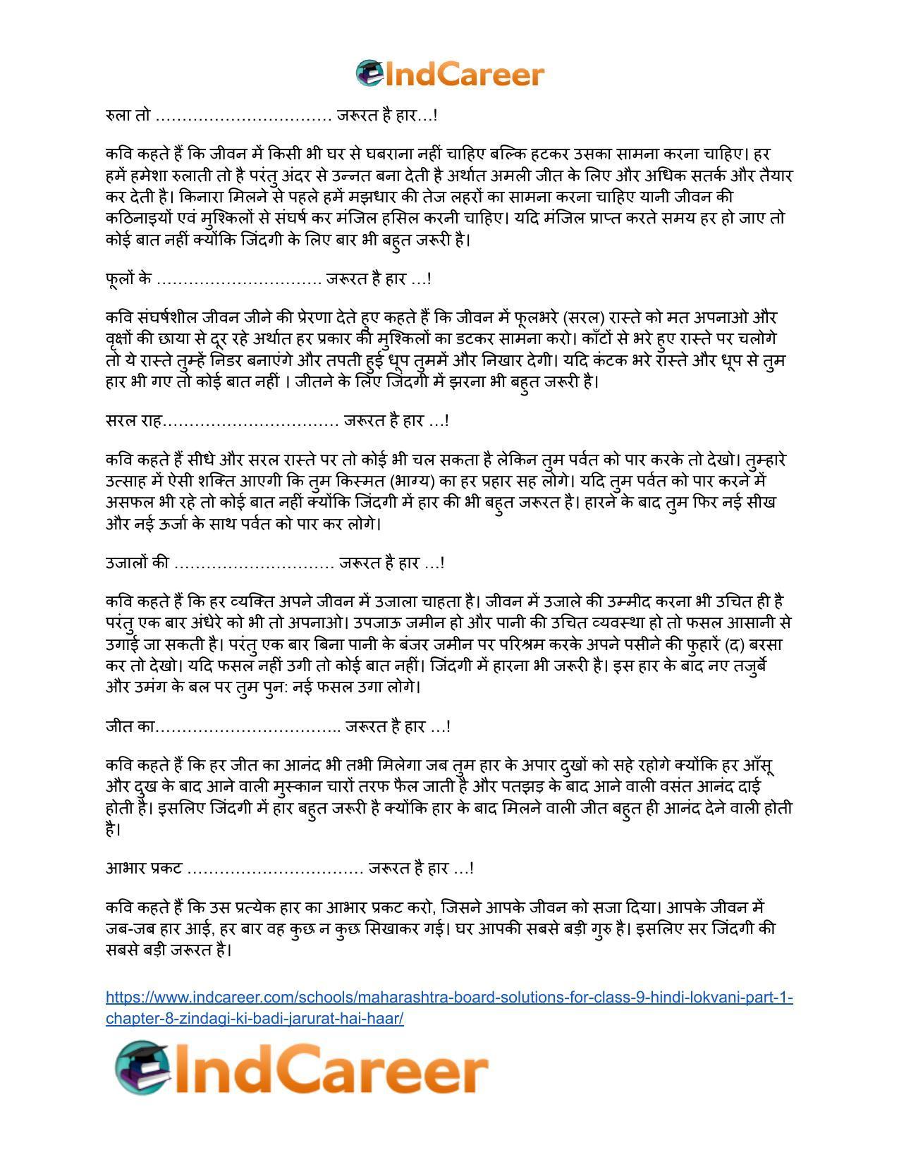 Maharashtra Board Solutions for Class 9- Hindi Lokvani (Part 1): Chapter 8- जिंदगी की बड़ी जरूरत है हार..! - Page 10