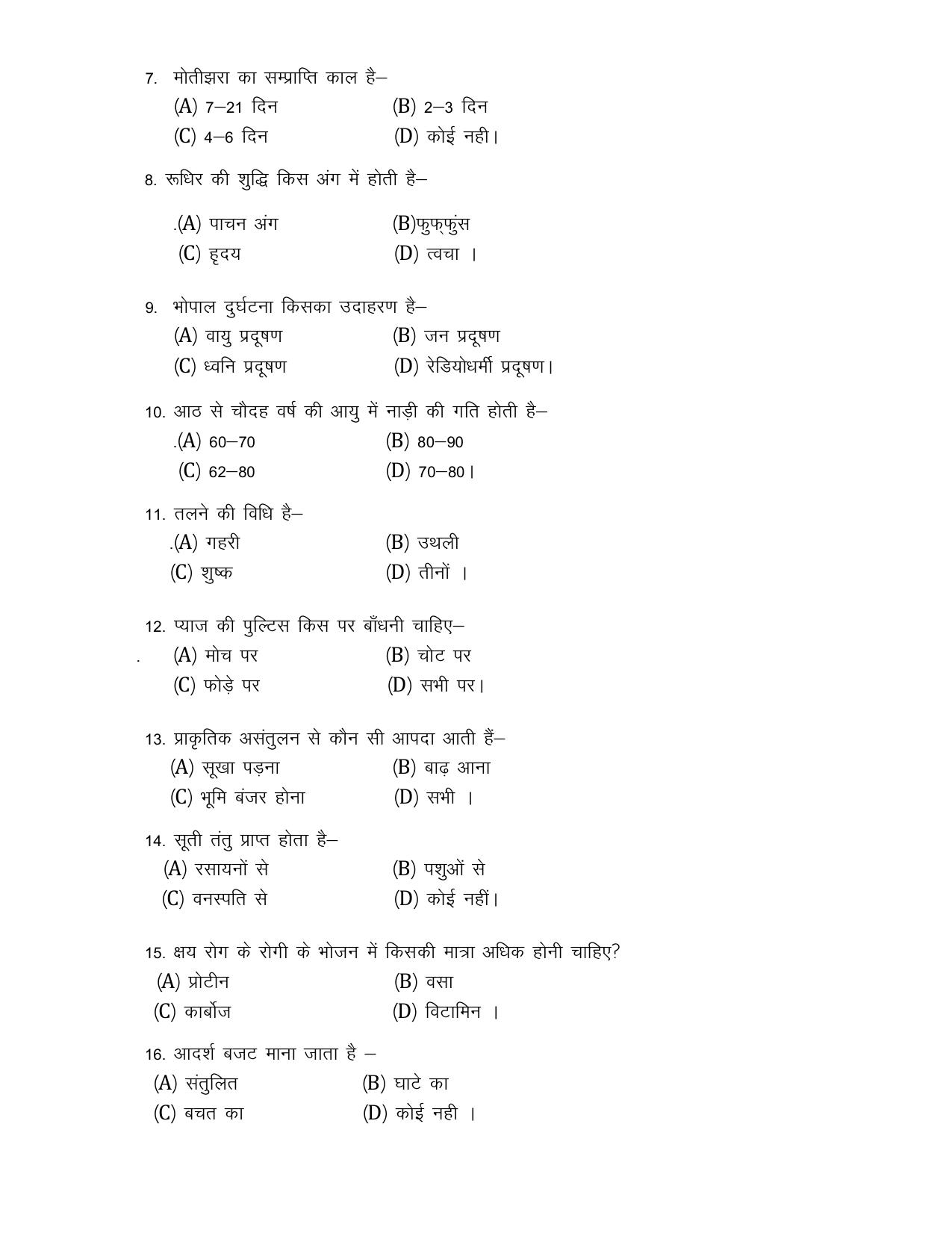 UP Board Class 10 Home science Model Papers 2025 - Page 2