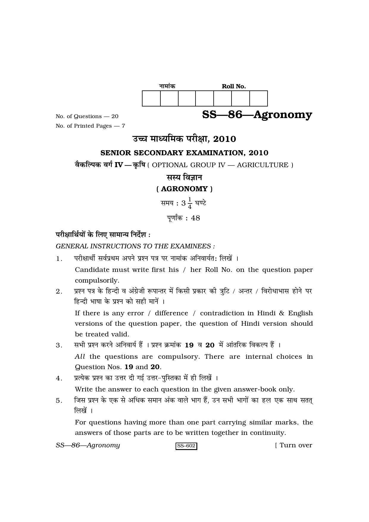 Class 12 2010 Agronomy RBSE Question Paper - Page 1