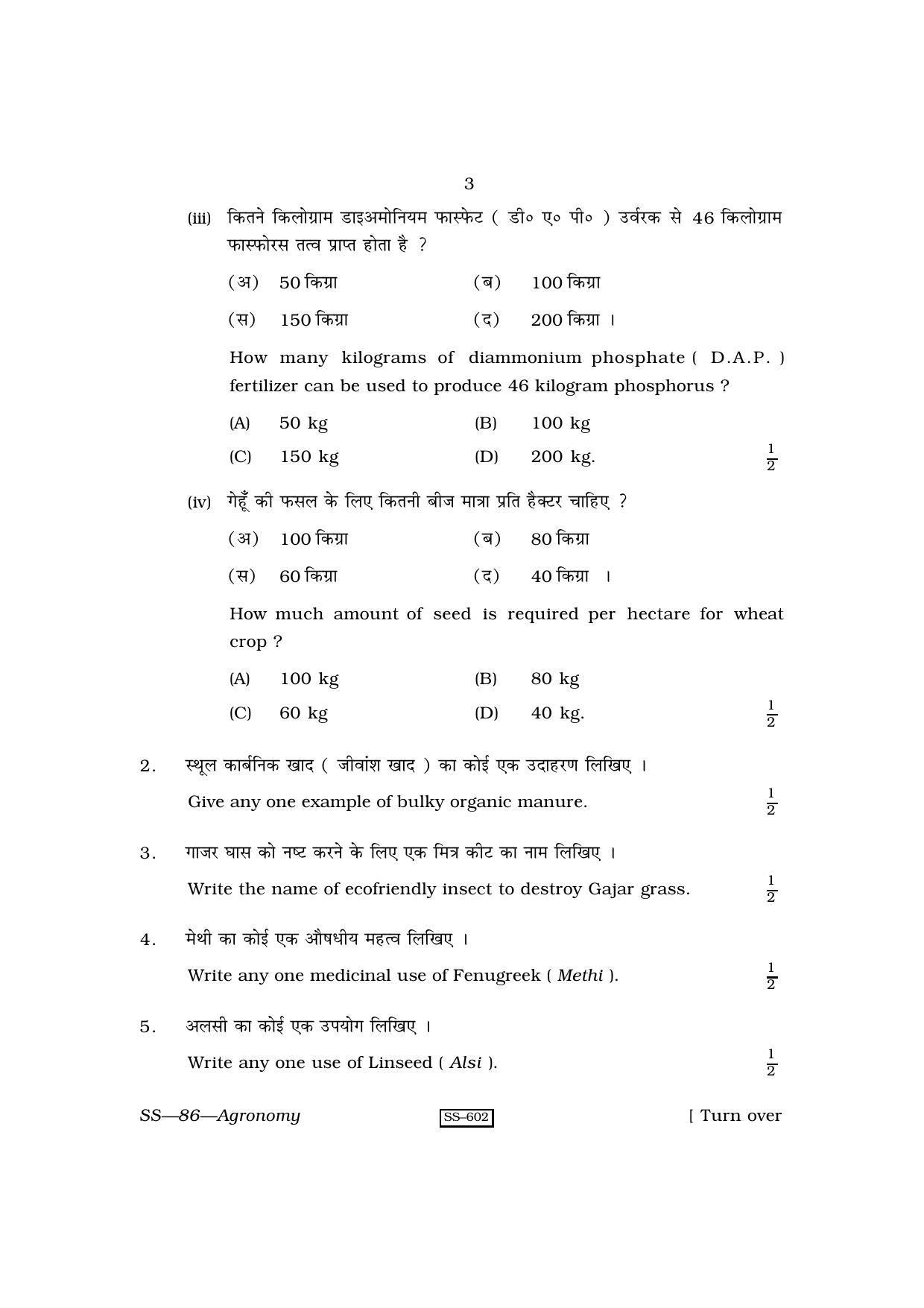 Class 12 2010 Agronomy RBSE Question Paper - Page 3