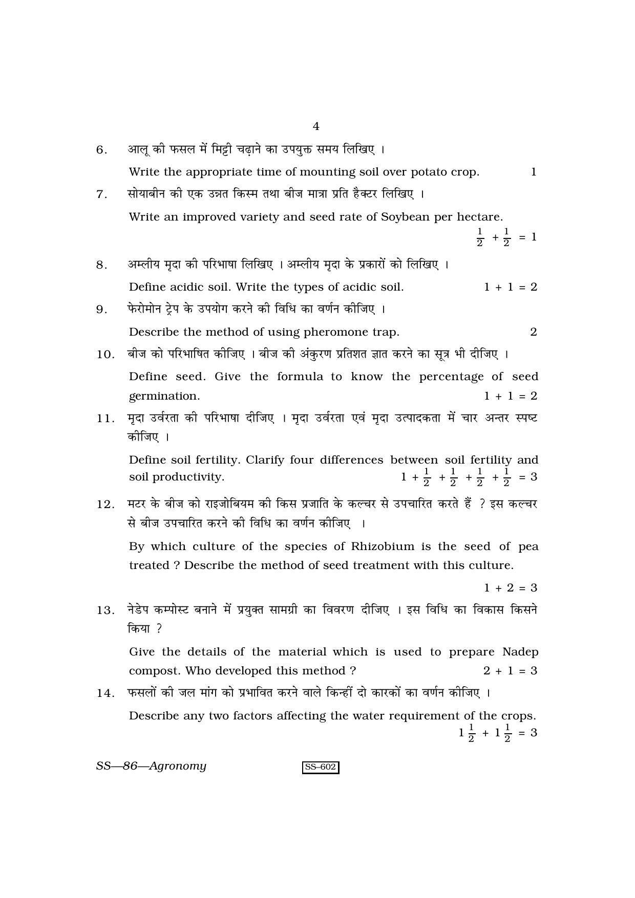 Class 12 2010 Agronomy RBSE Question Paper - Page 4