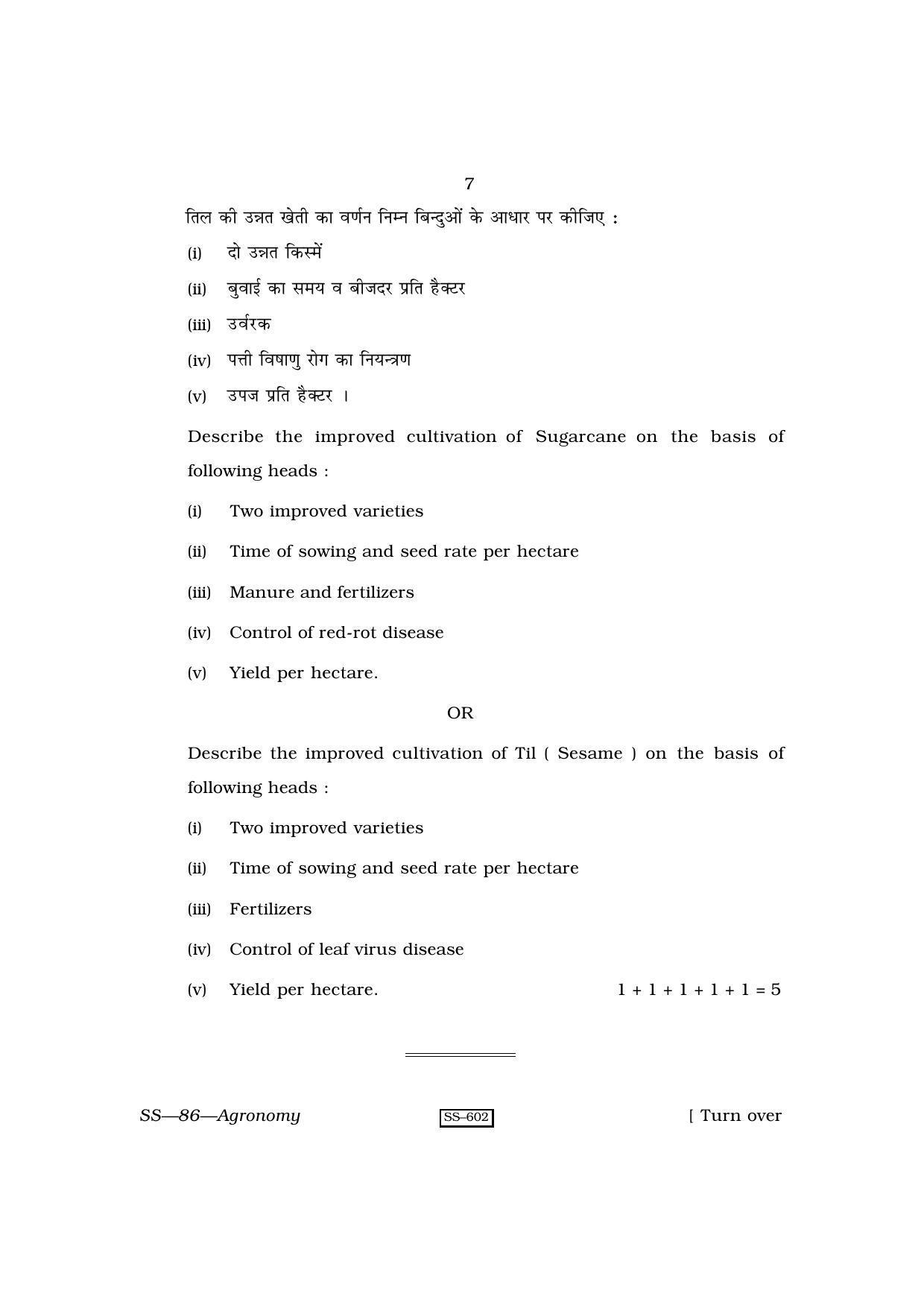 Class 12 2010 Agronomy RBSE Question Paper - Page 7