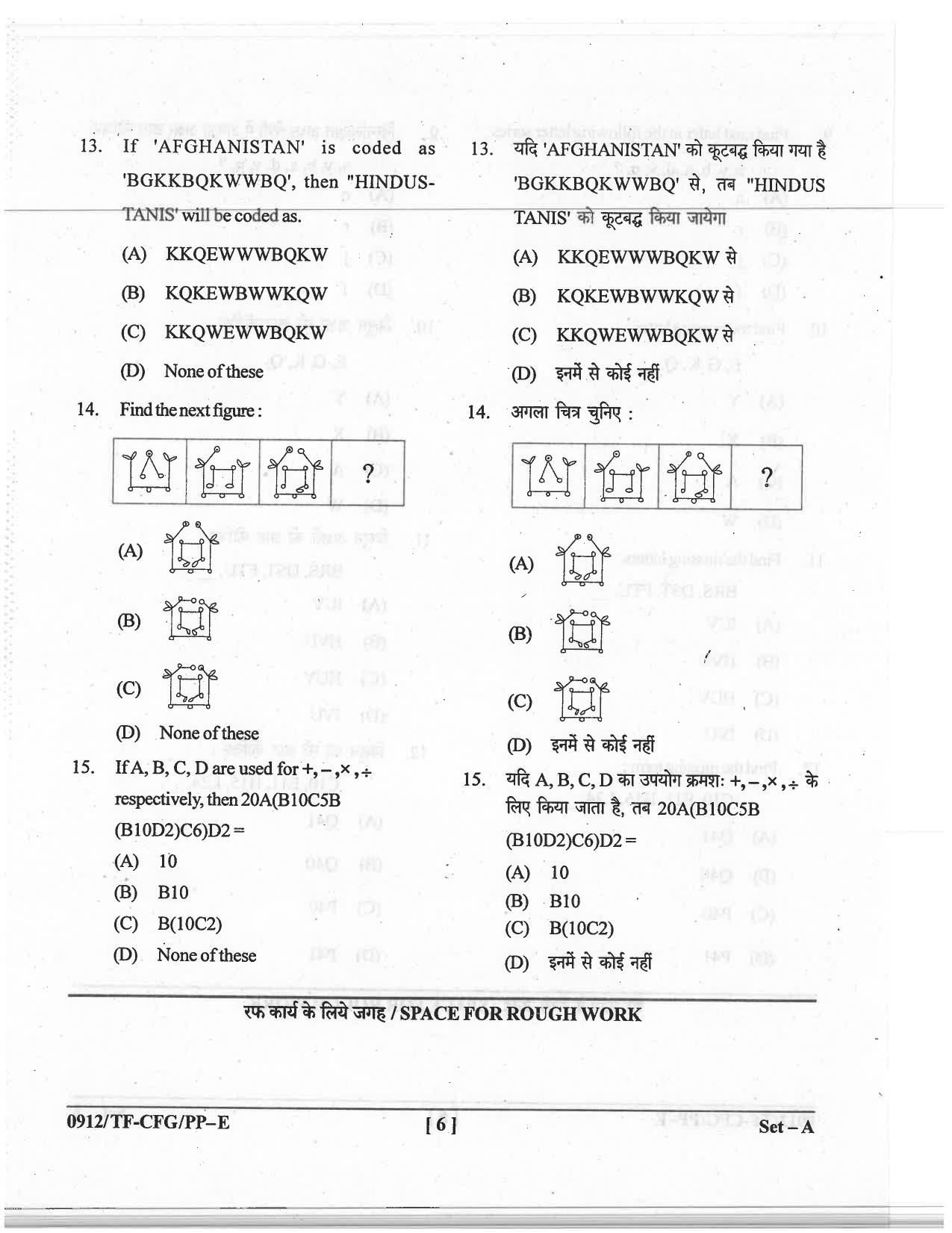 CG Pre B.A B.Ed / Pre B.Sc. B.Ed 2019 Question Paper - Page 6