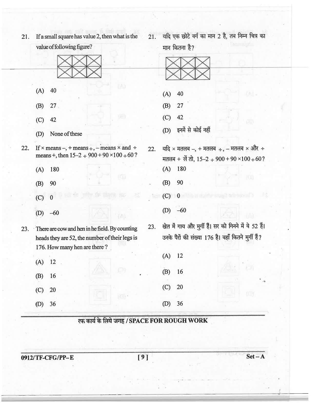 CG Pre B.A B.Ed / Pre B.Sc. B.Ed 2019 Question Paper - Page 9