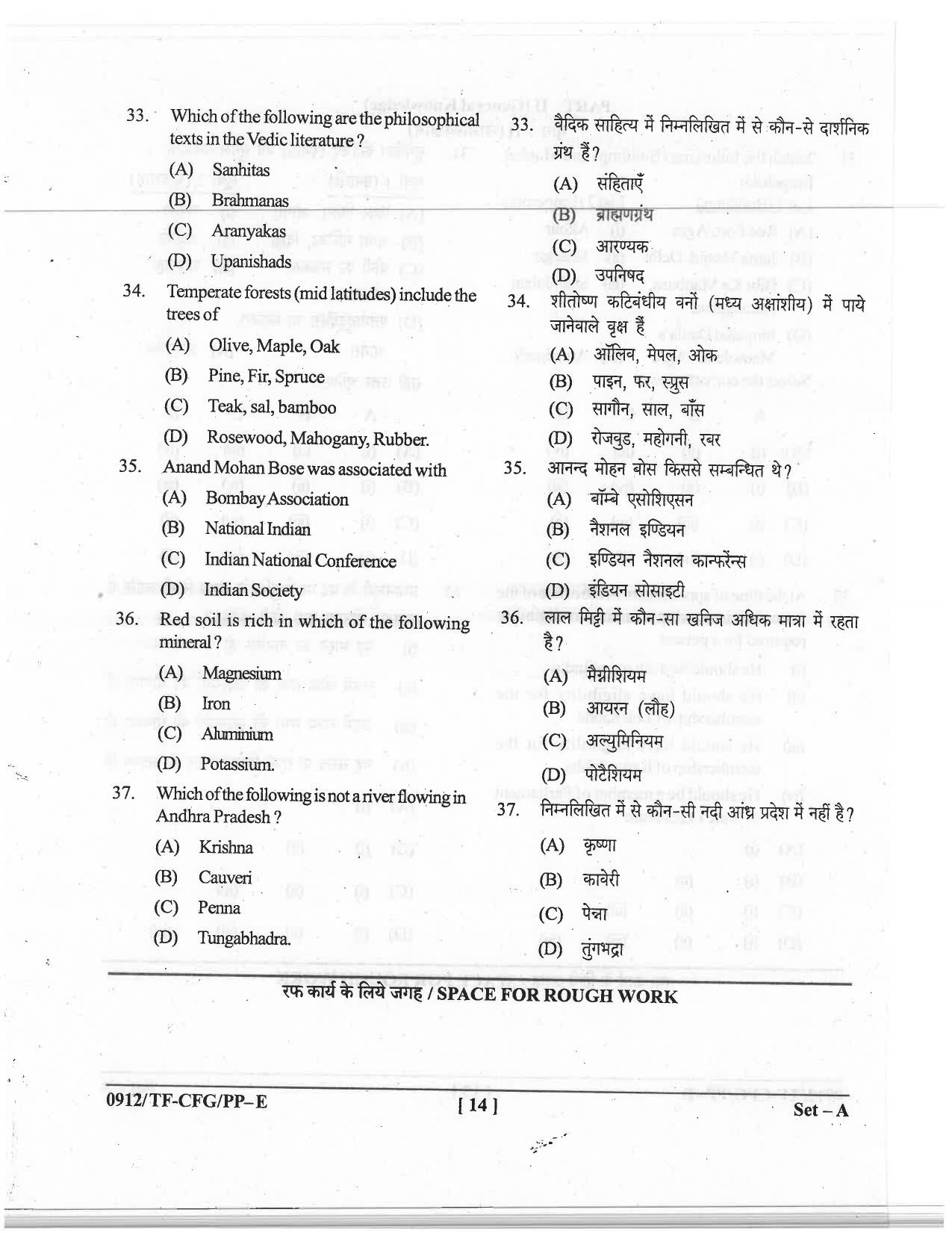 CG Pre B.A B.Ed / Pre B.Sc. B.Ed 2019 Question Paper - Page 14